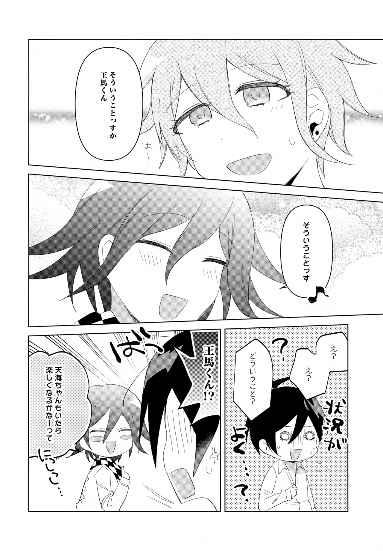 ふたりじめハッピーエンド Page.35