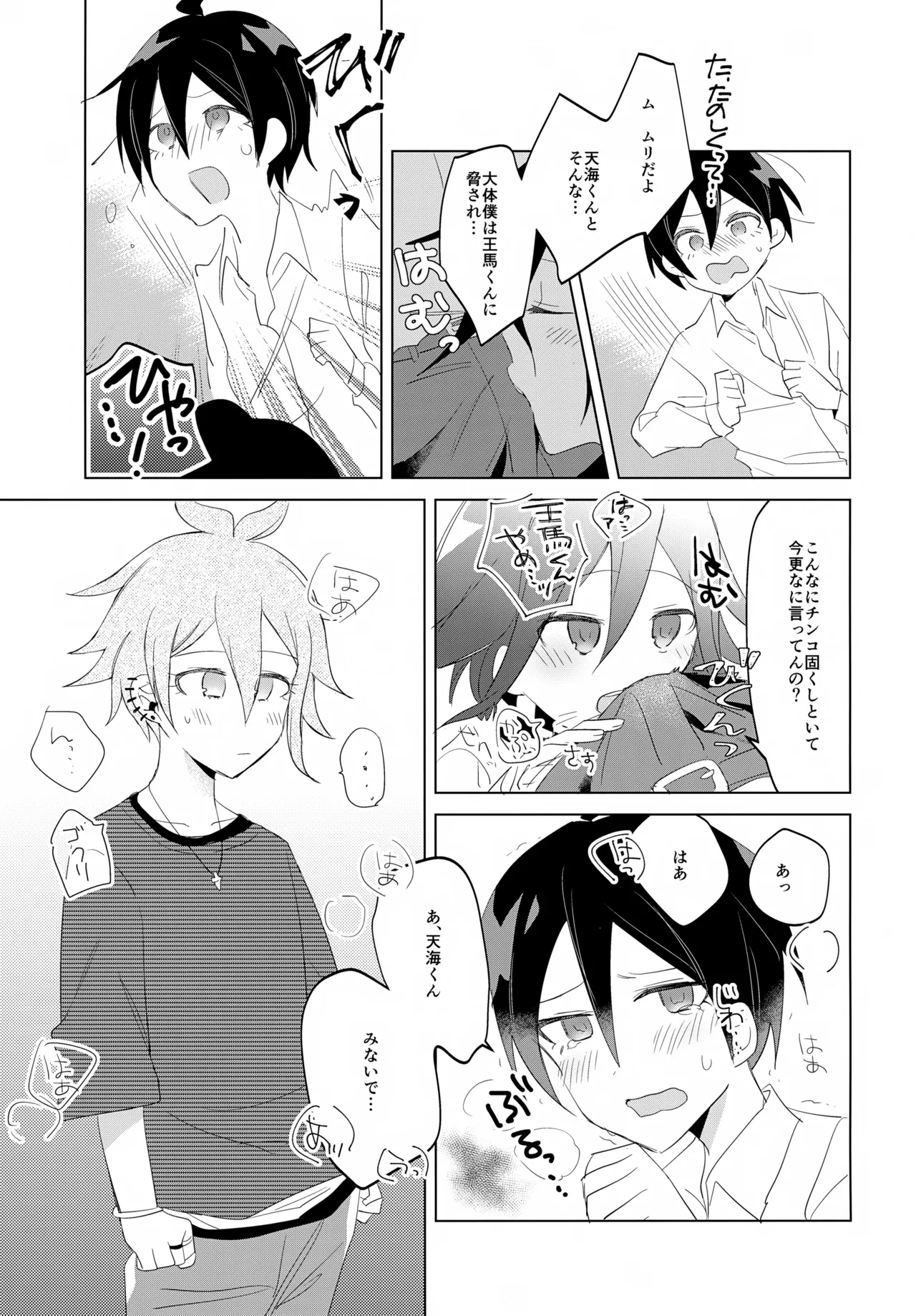 ふたりじめハッピーエンド Page.36