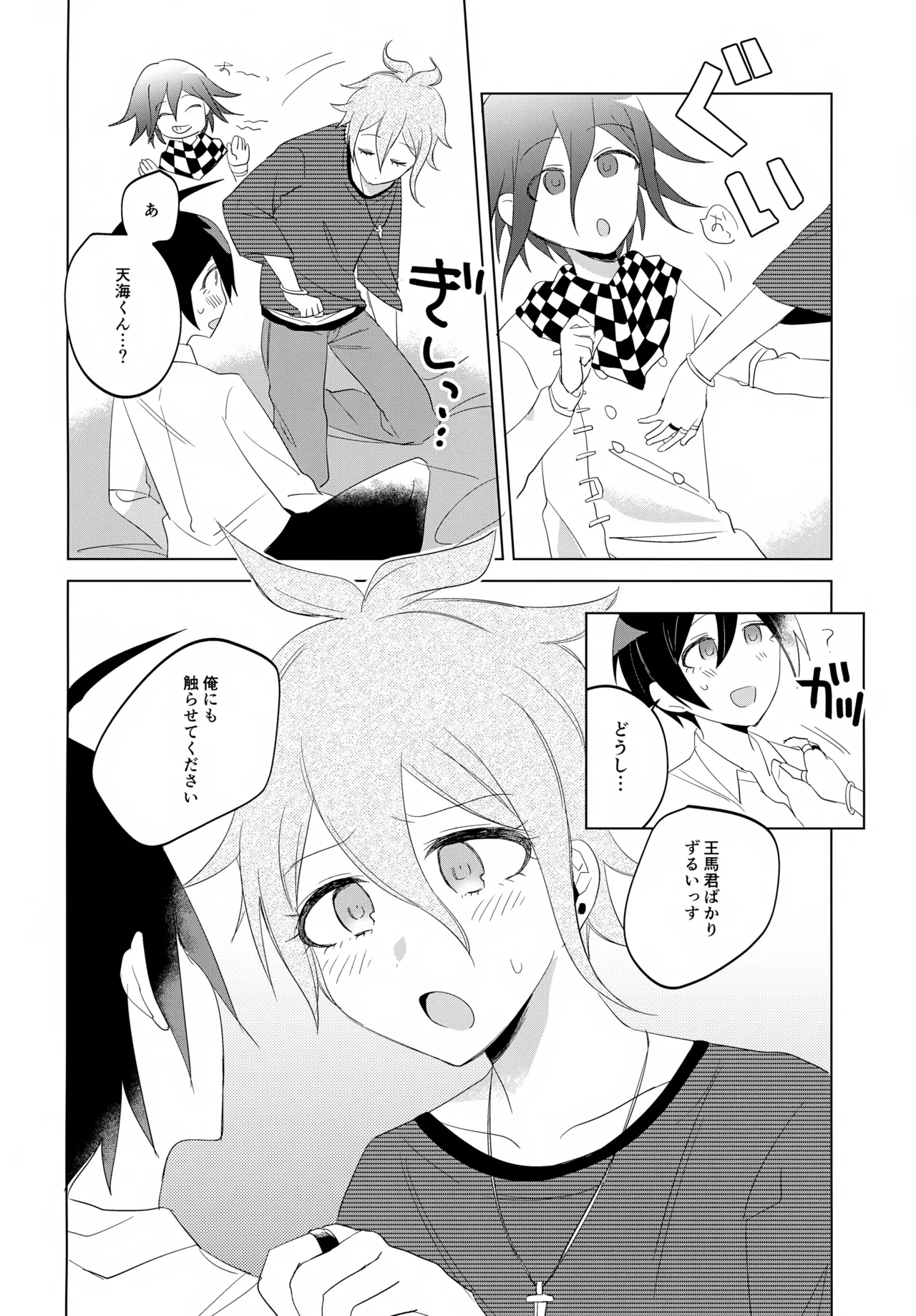 ふたりじめハッピーエンド Page.37