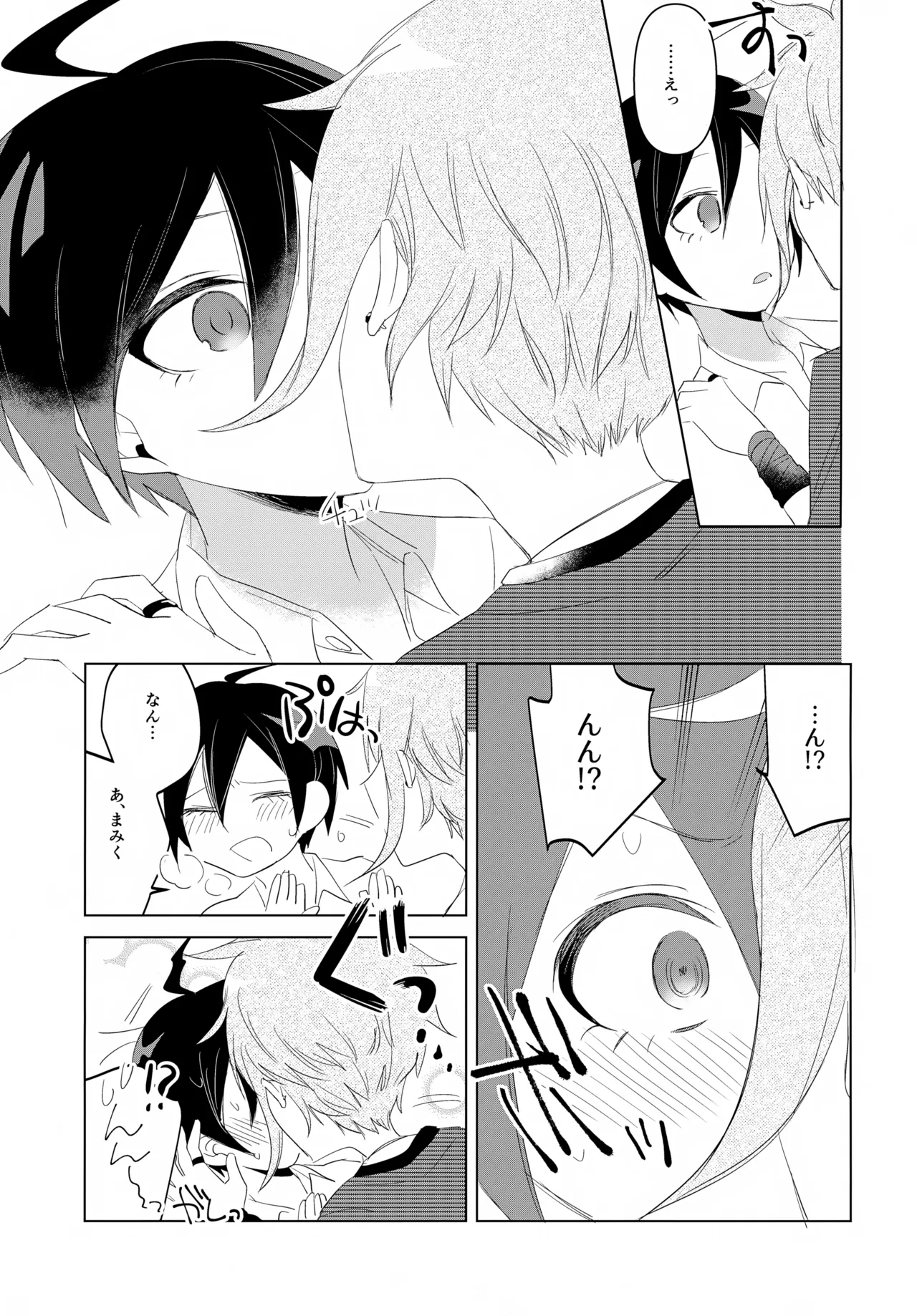 ふたりじめハッピーエンド Page.38