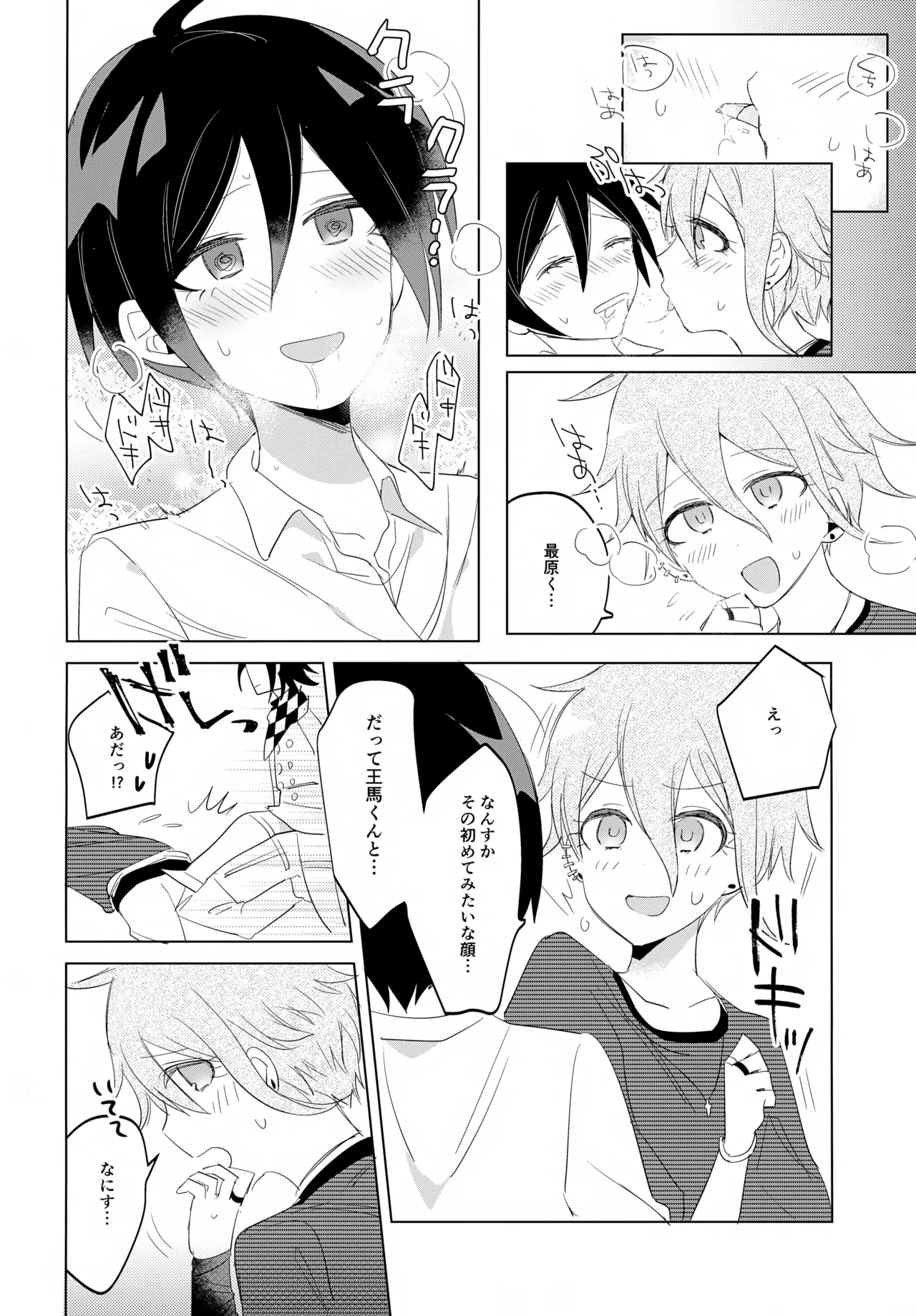 ふたりじめハッピーエンド Page.39