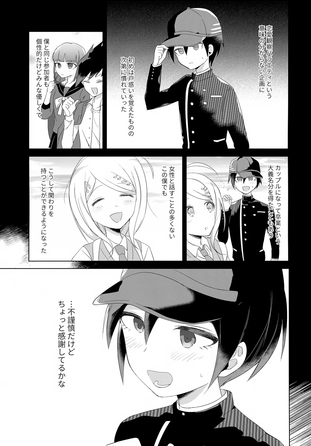 ふたりじめハッピーエンド Page.4