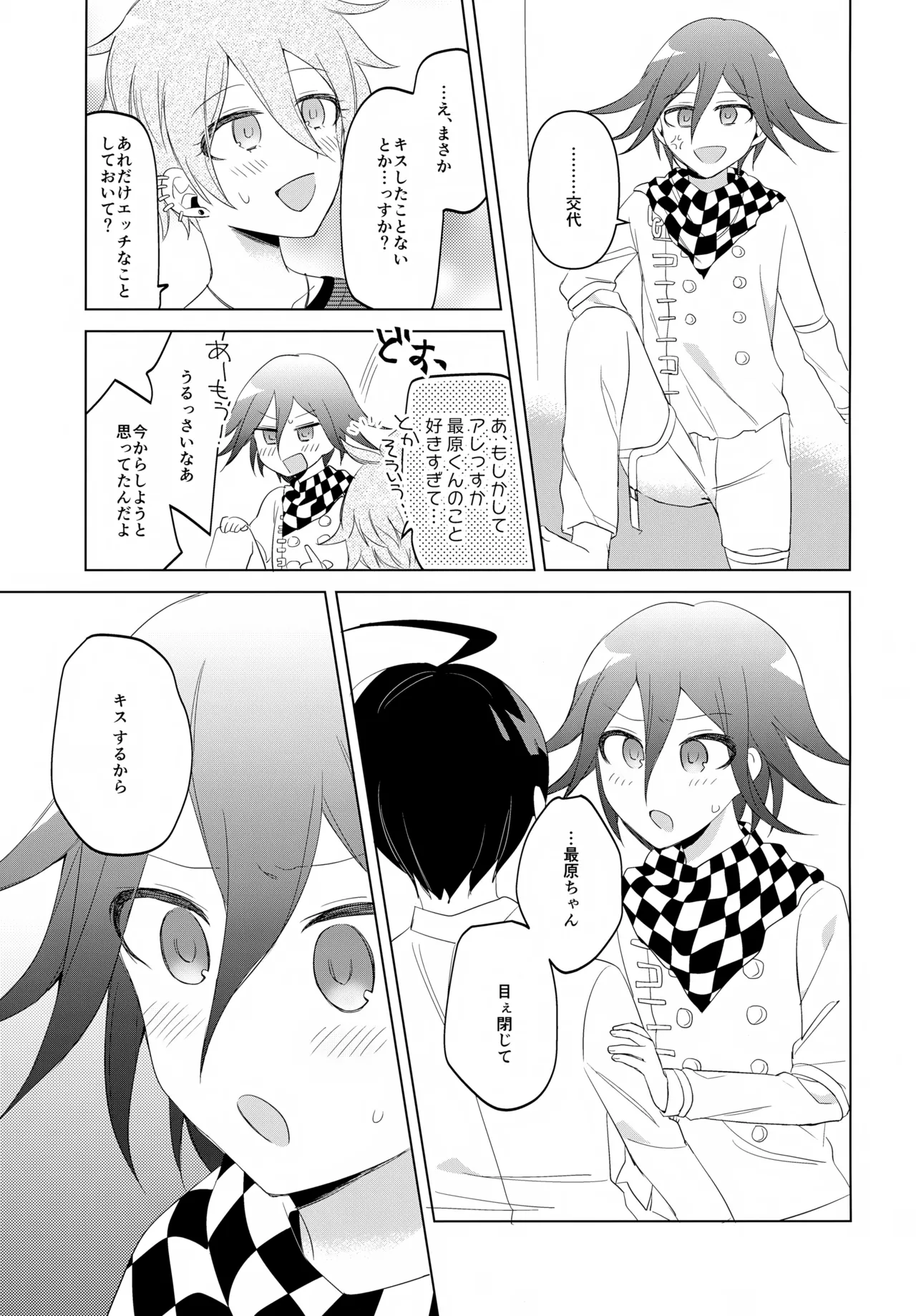 ふたりじめハッピーエンド Page.40