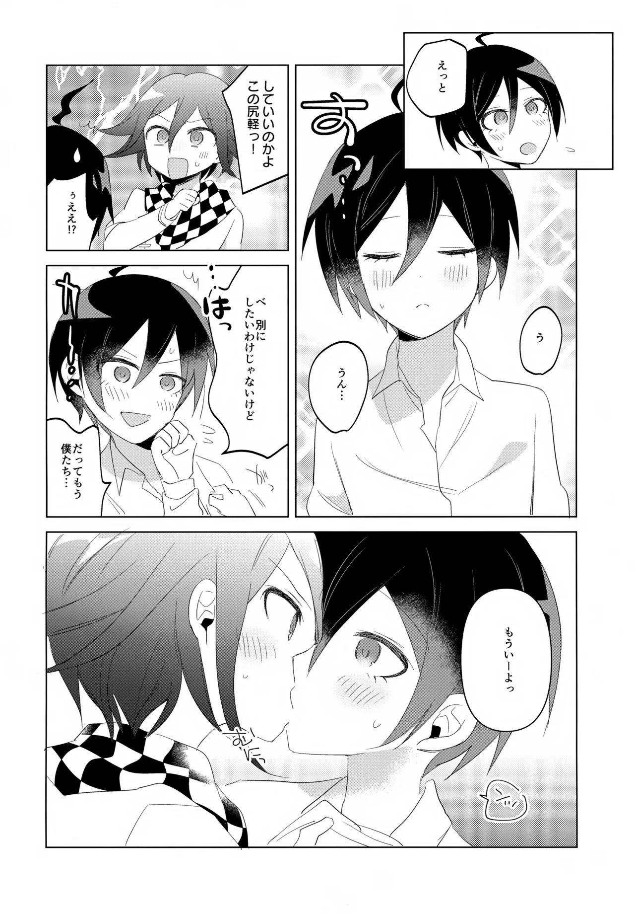 ふたりじめハッピーエンド Page.41