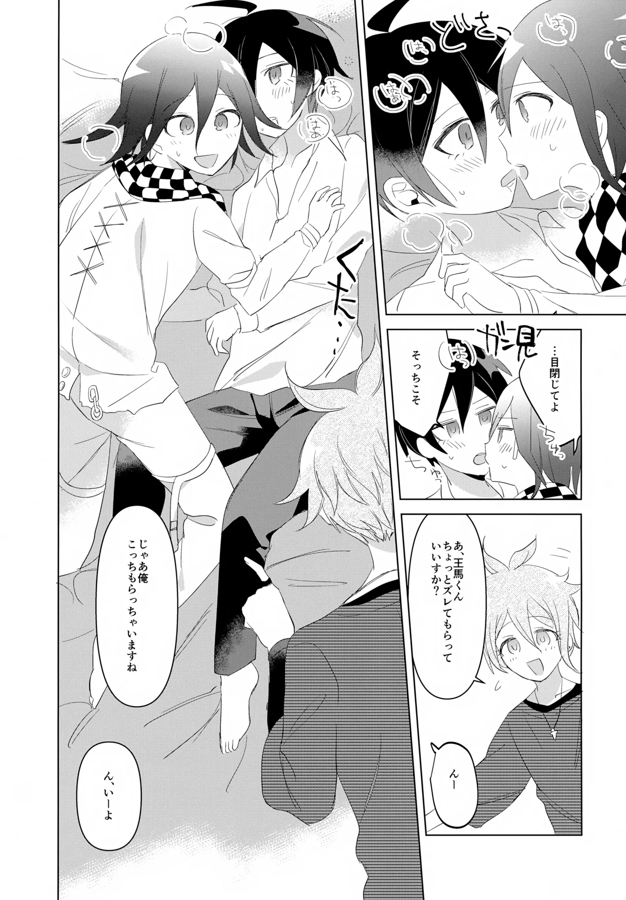 ふたりじめハッピーエンド Page.42