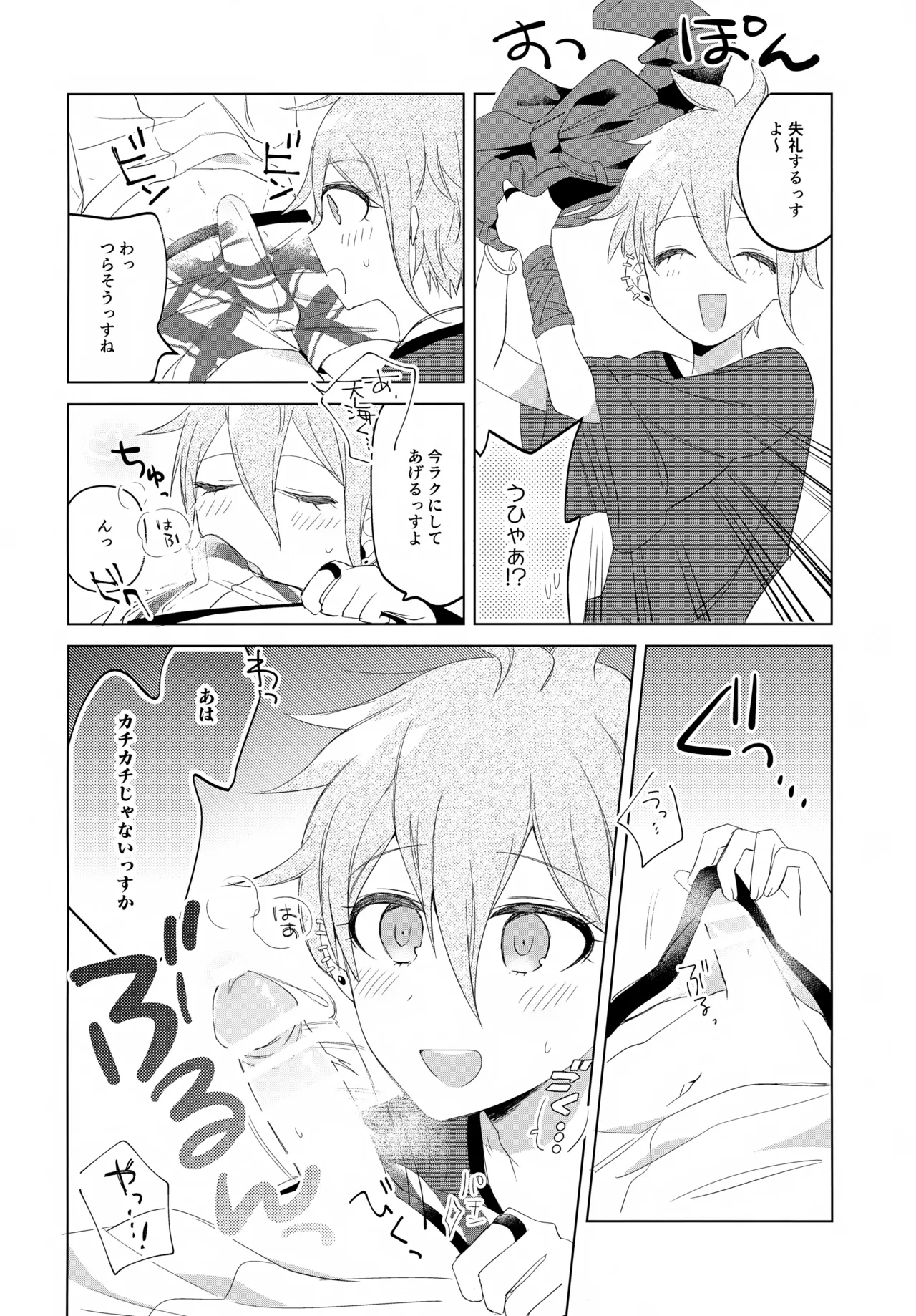 ふたりじめハッピーエンド Page.43