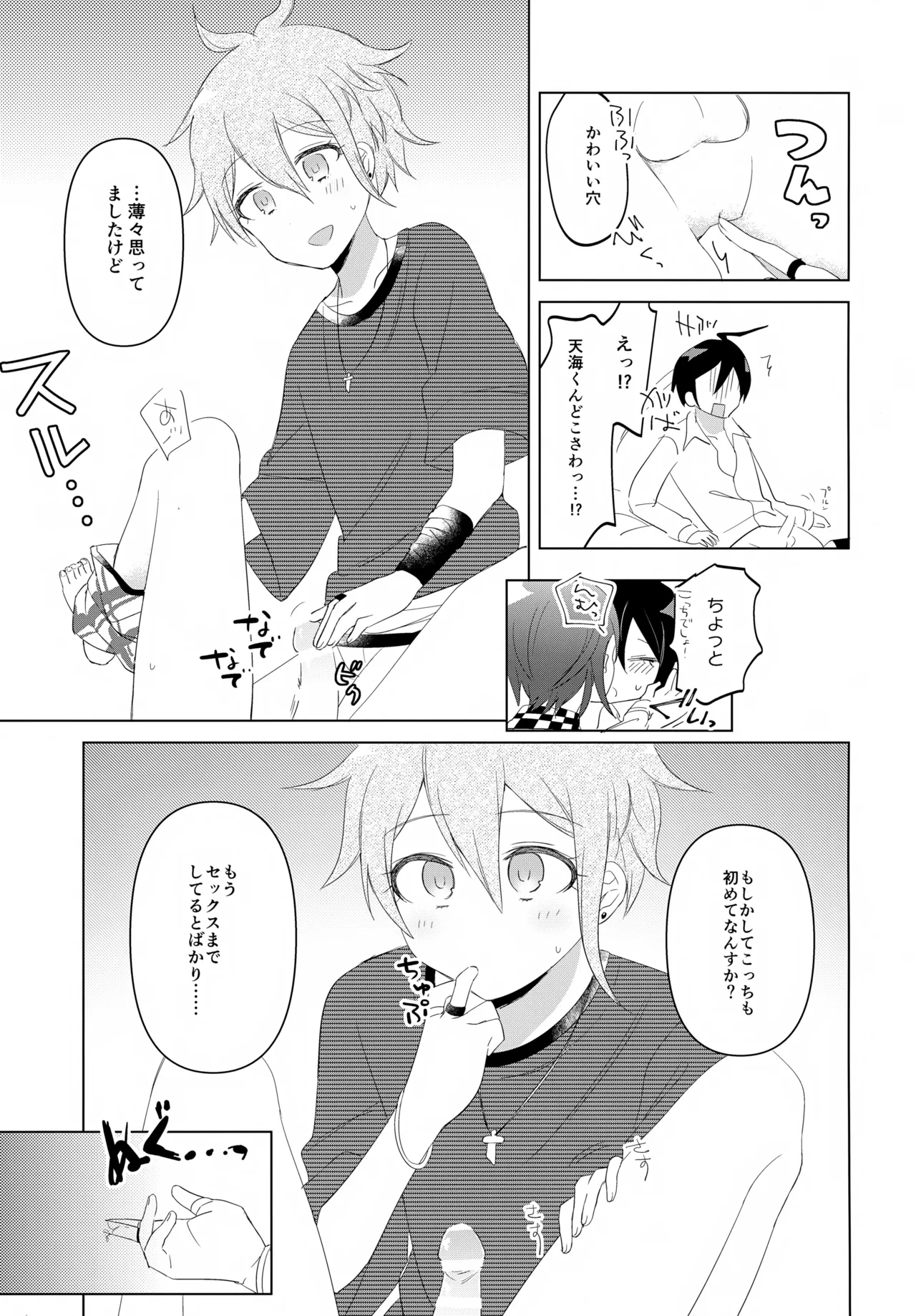 ふたりじめハッピーエンド Page.44