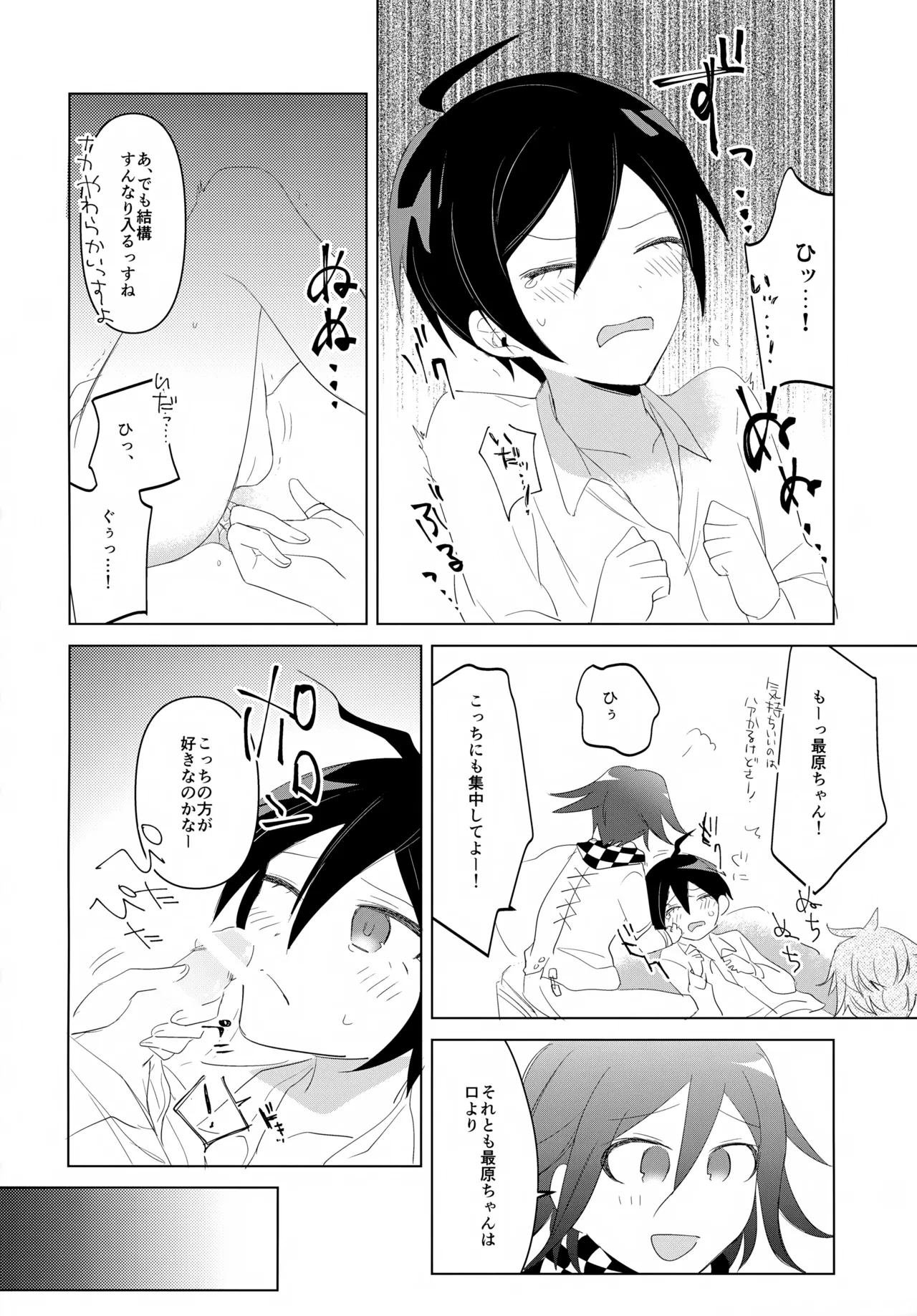ふたりじめハッピーエンド Page.45