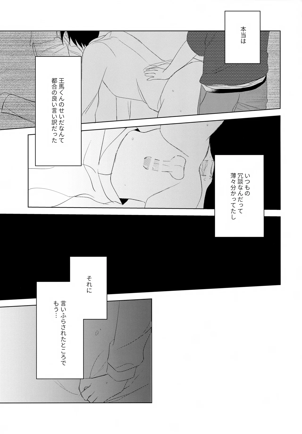 ふたりじめハッピーエンド Page.48