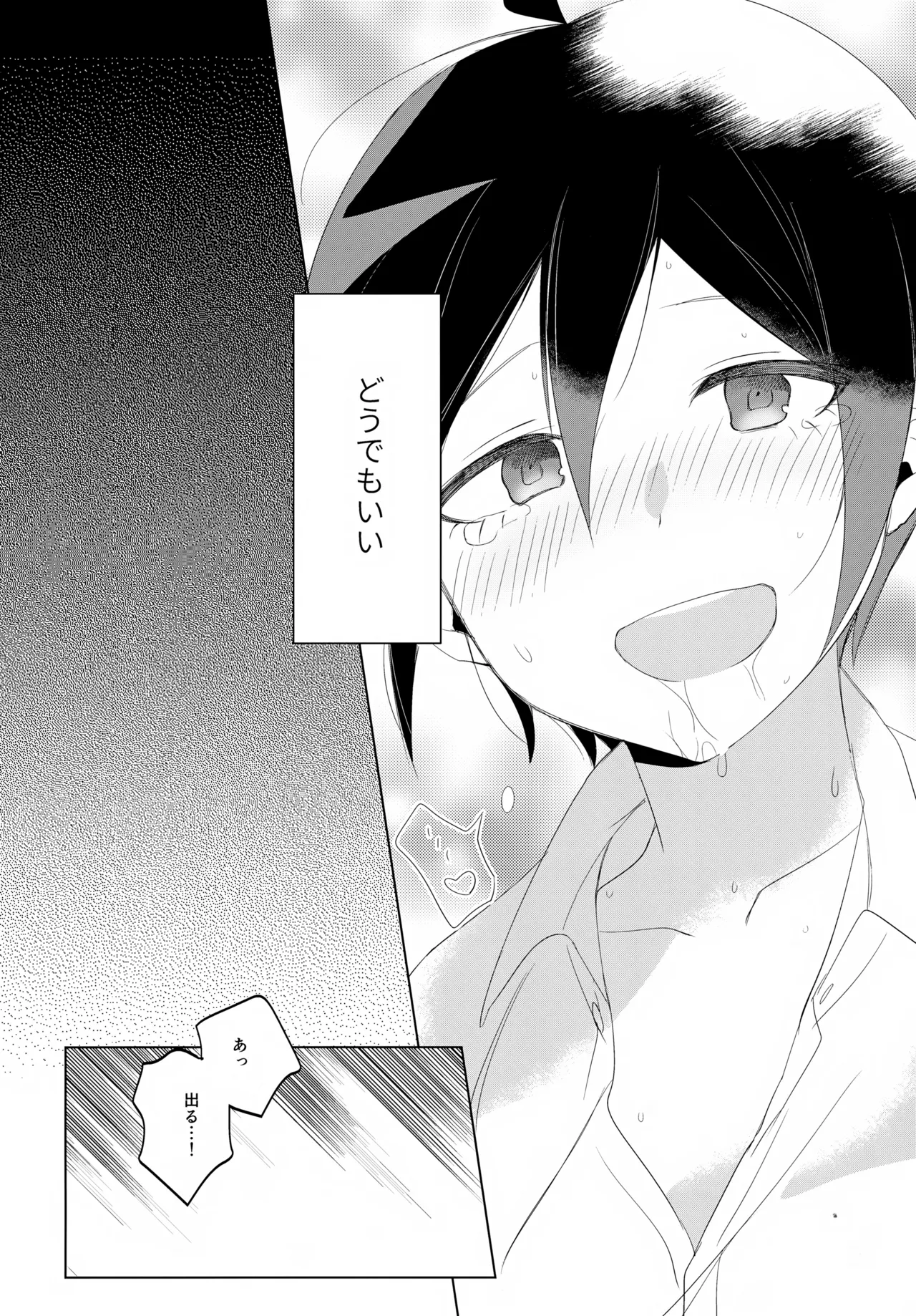 ふたりじめハッピーエンド Page.49