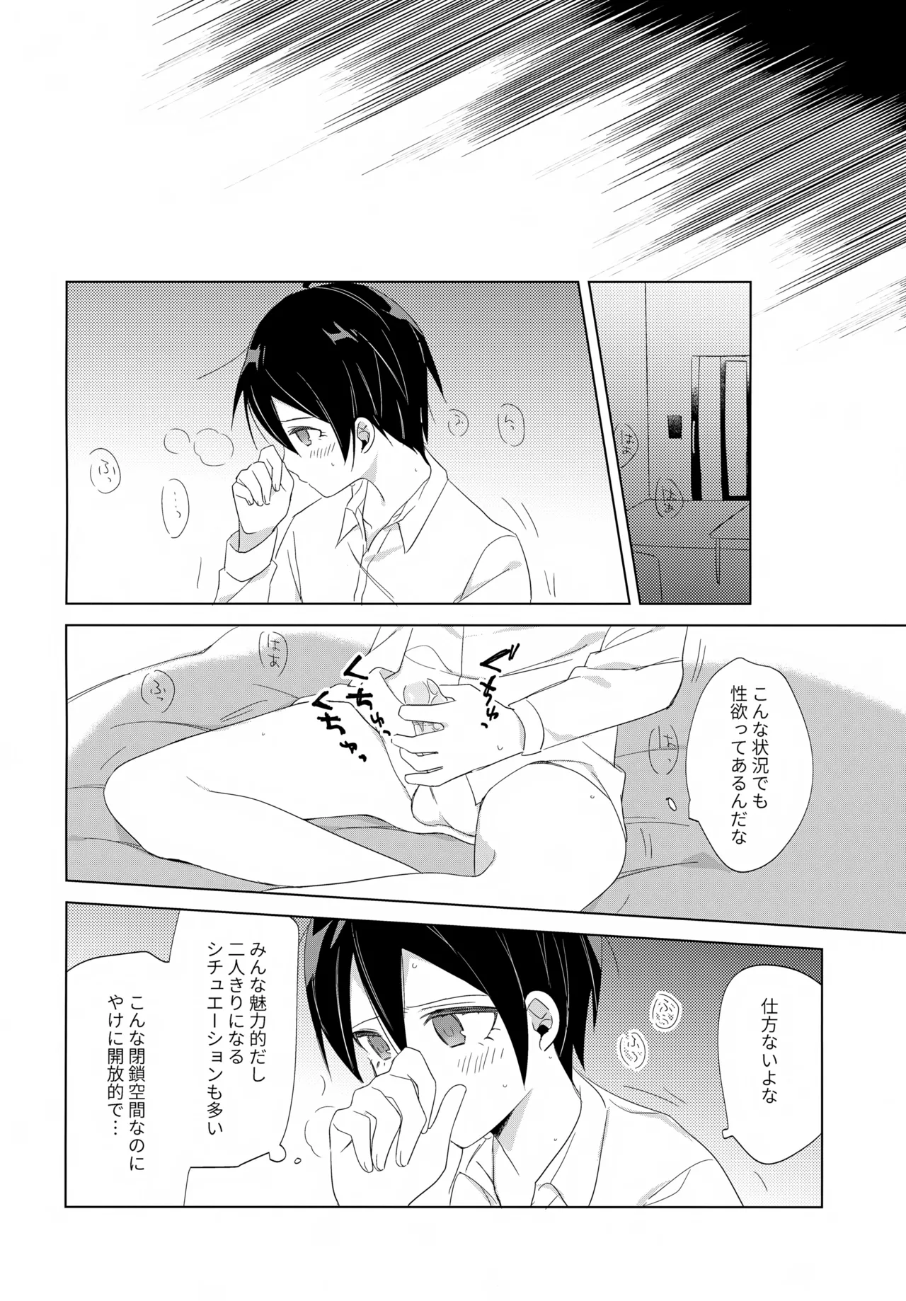 ふたりじめハッピーエンド Page.5
