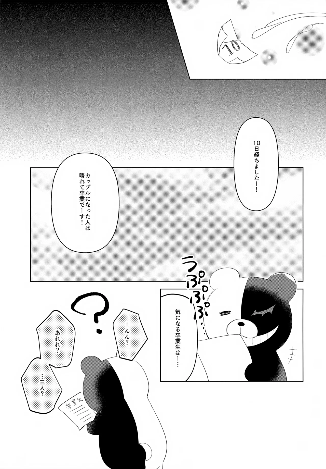 ふたりじめハッピーエンド Page.52
