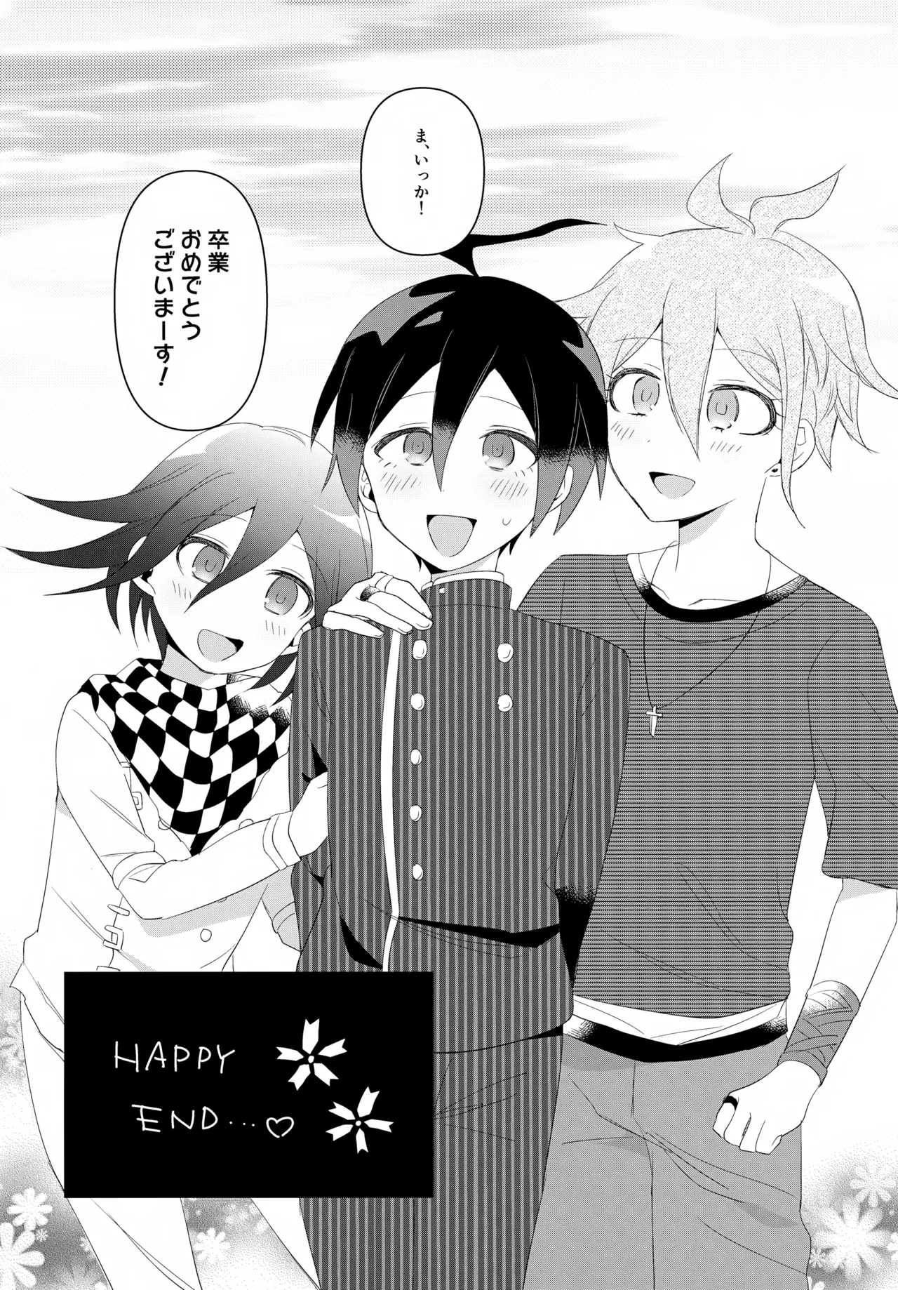 ふたりじめハッピーエンド Page.53