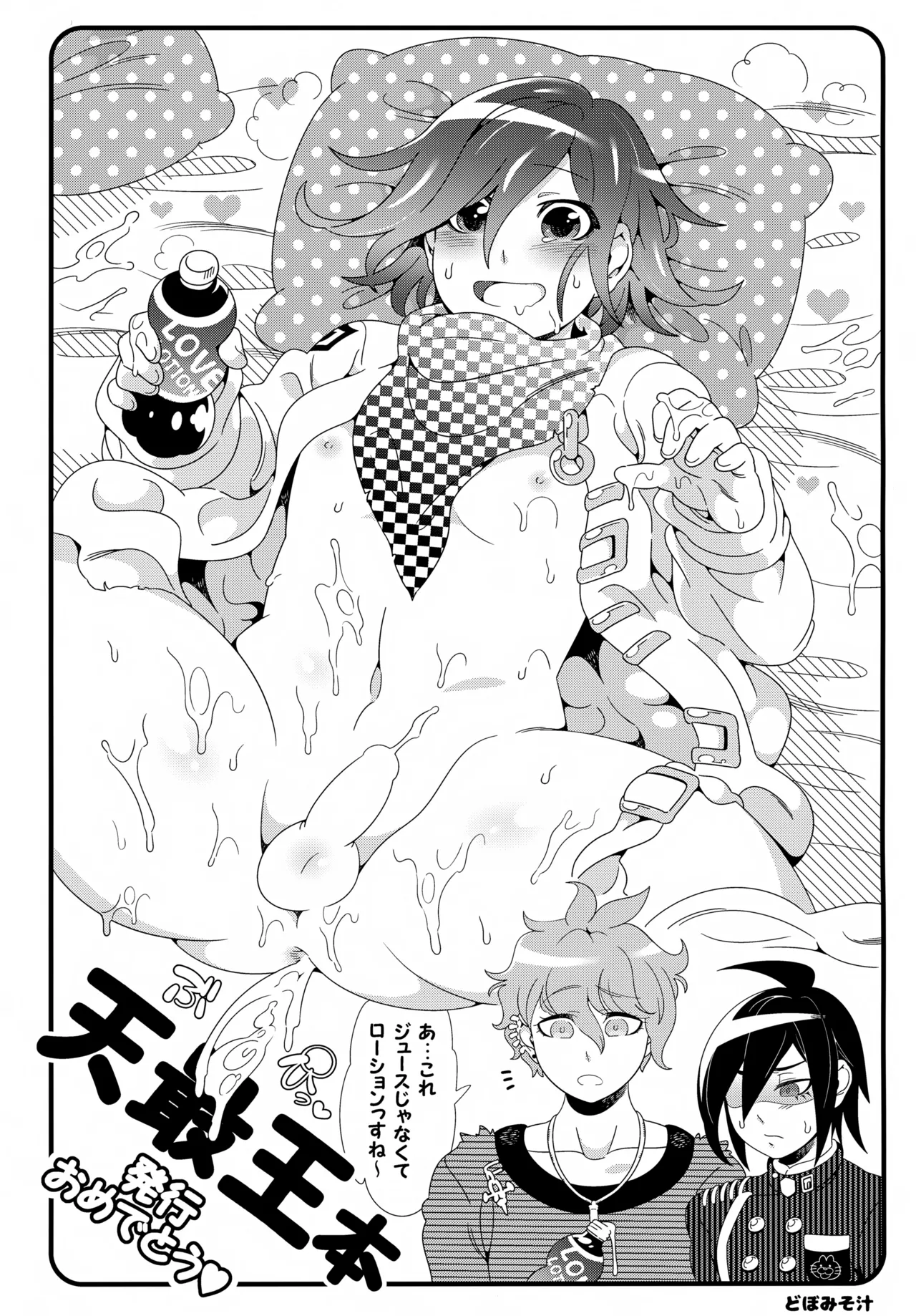 ふたりじめハッピーエンド Page.56
