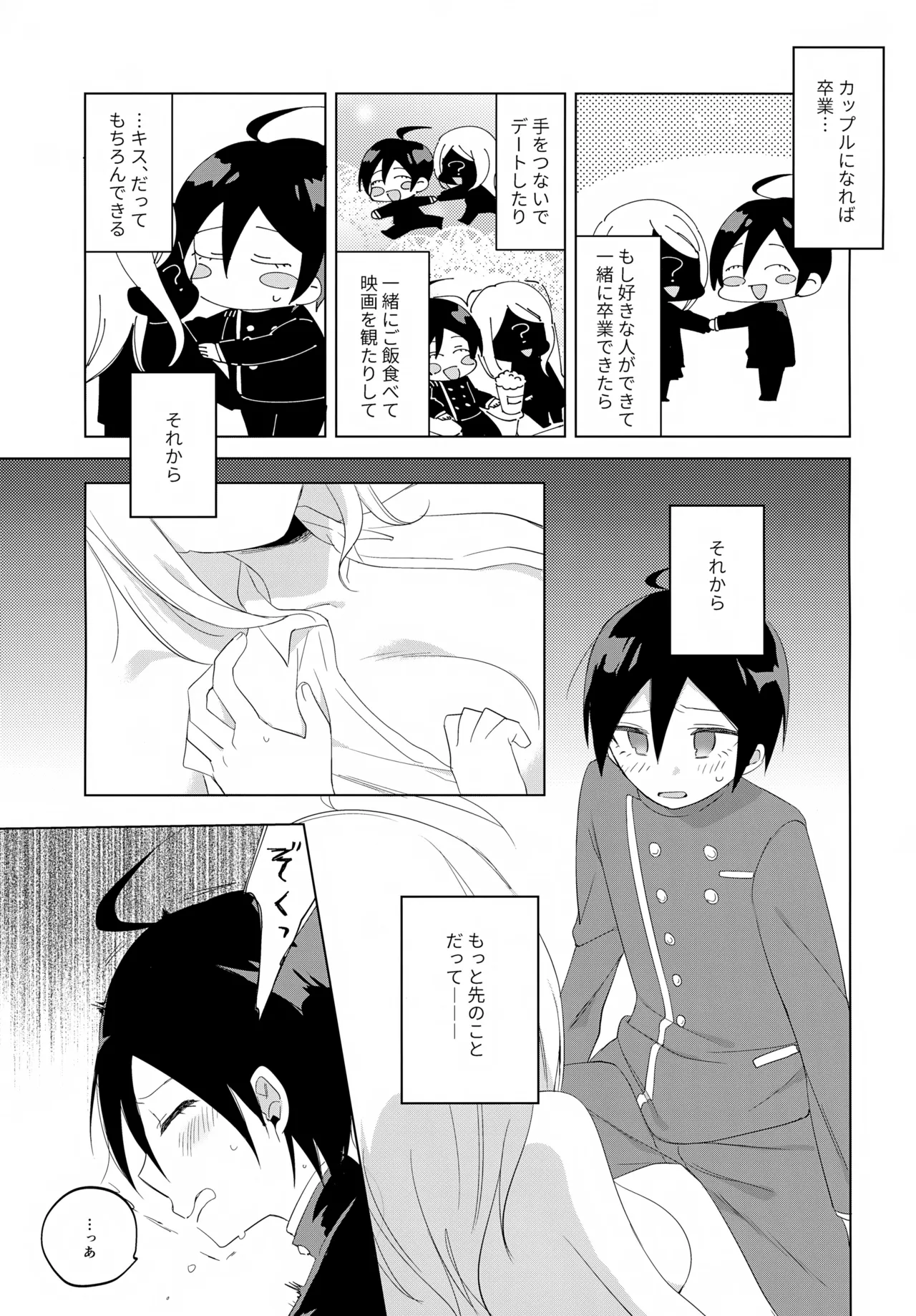 ふたりじめハッピーエンド Page.6