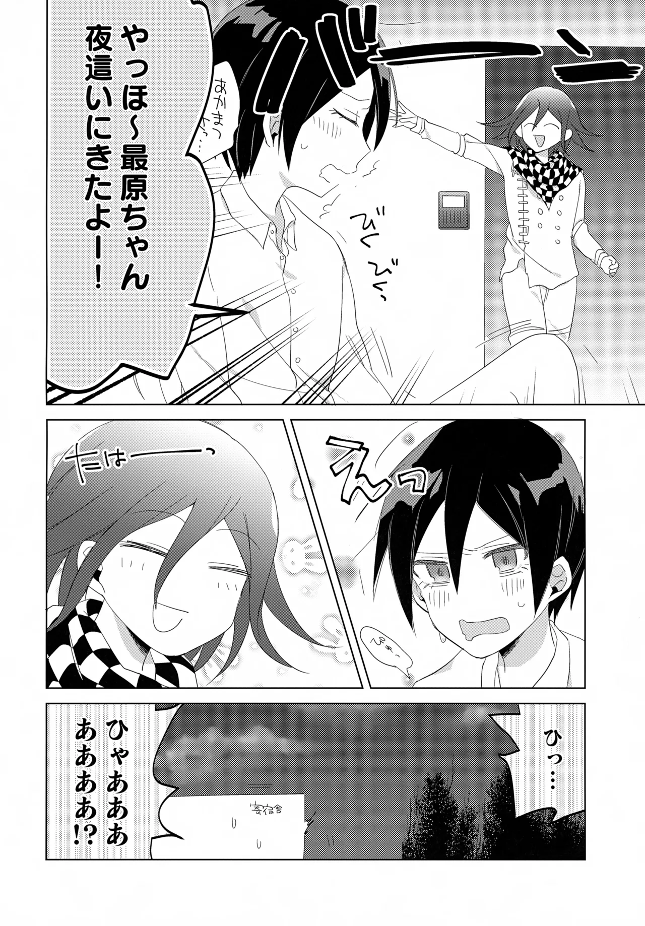 ふたりじめハッピーエンド Page.7
