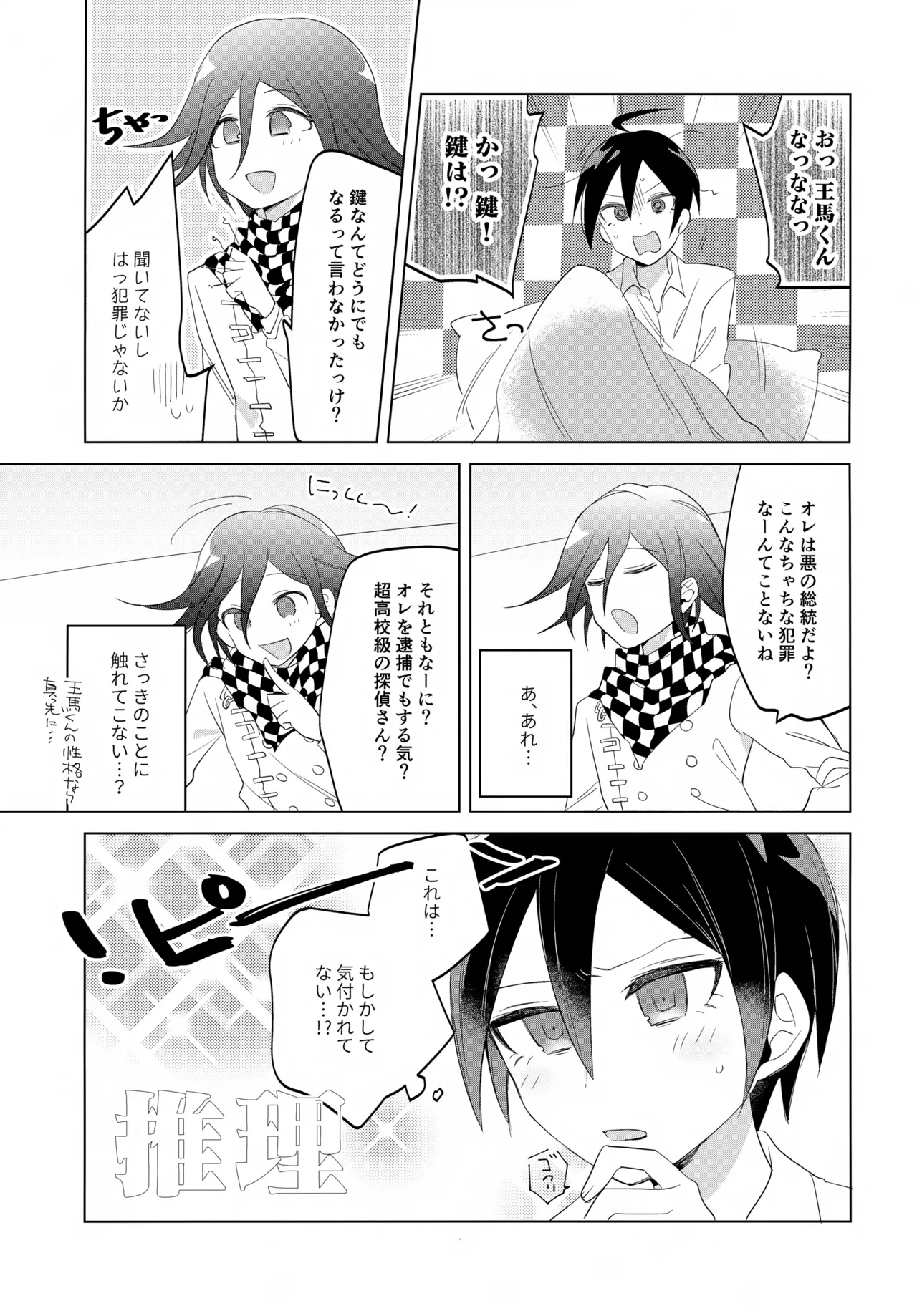 ふたりじめハッピーエンド Page.8