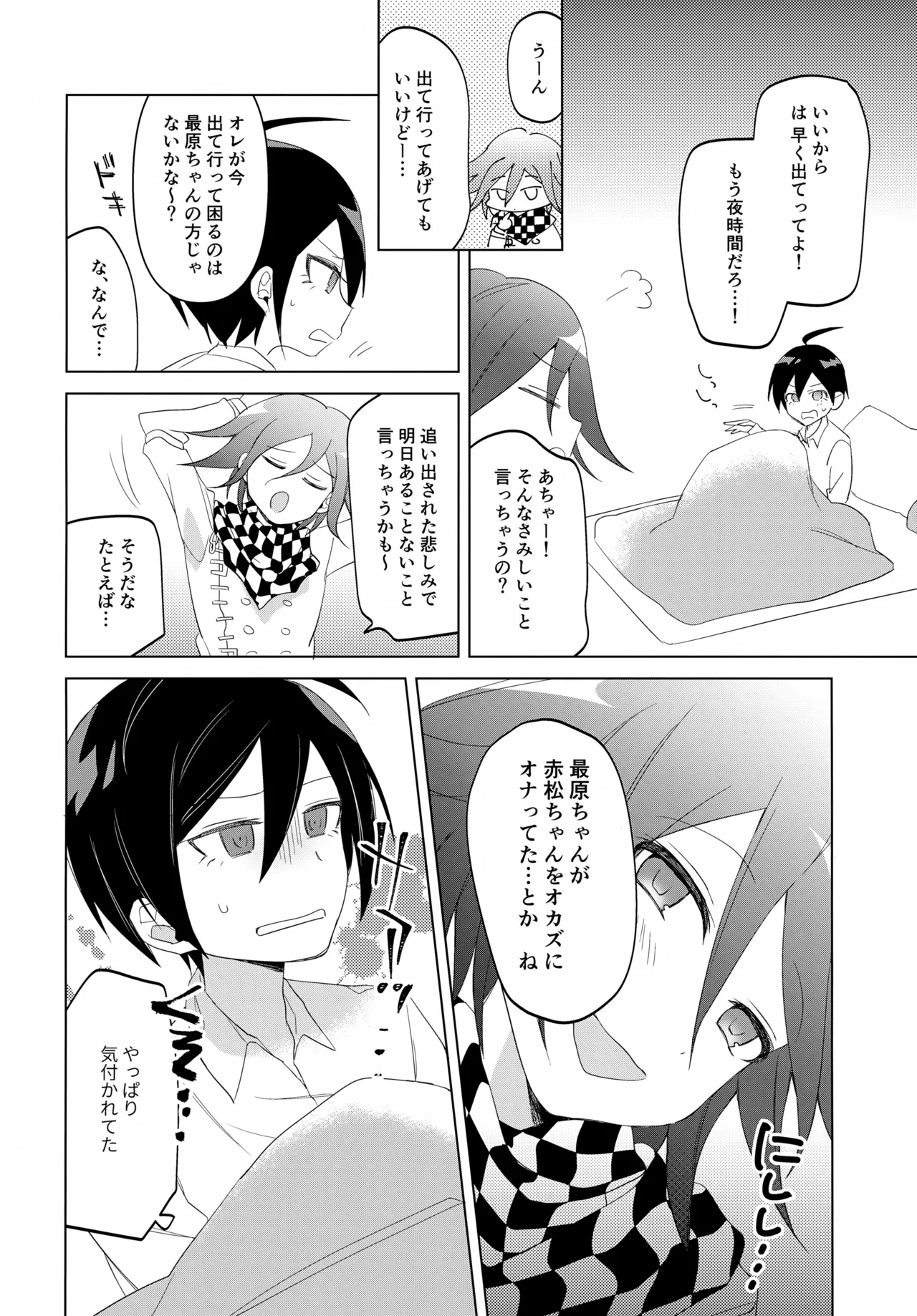 ふたりじめハッピーエンド Page.9