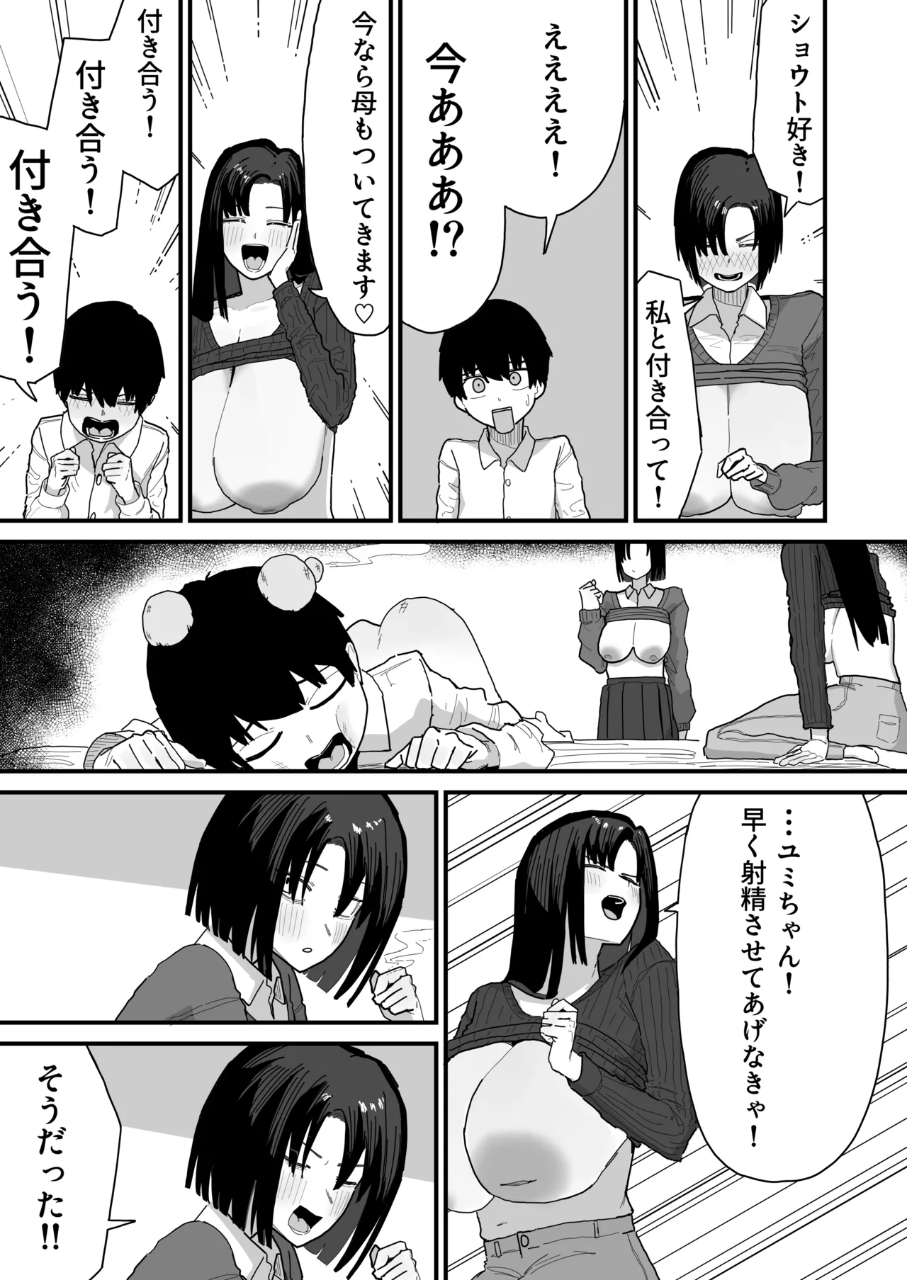 友達のお家にお邪魔します... Page.19