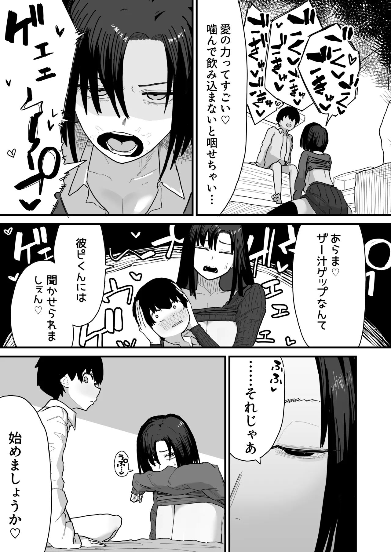 友達のお家にお邪魔します... Page.23