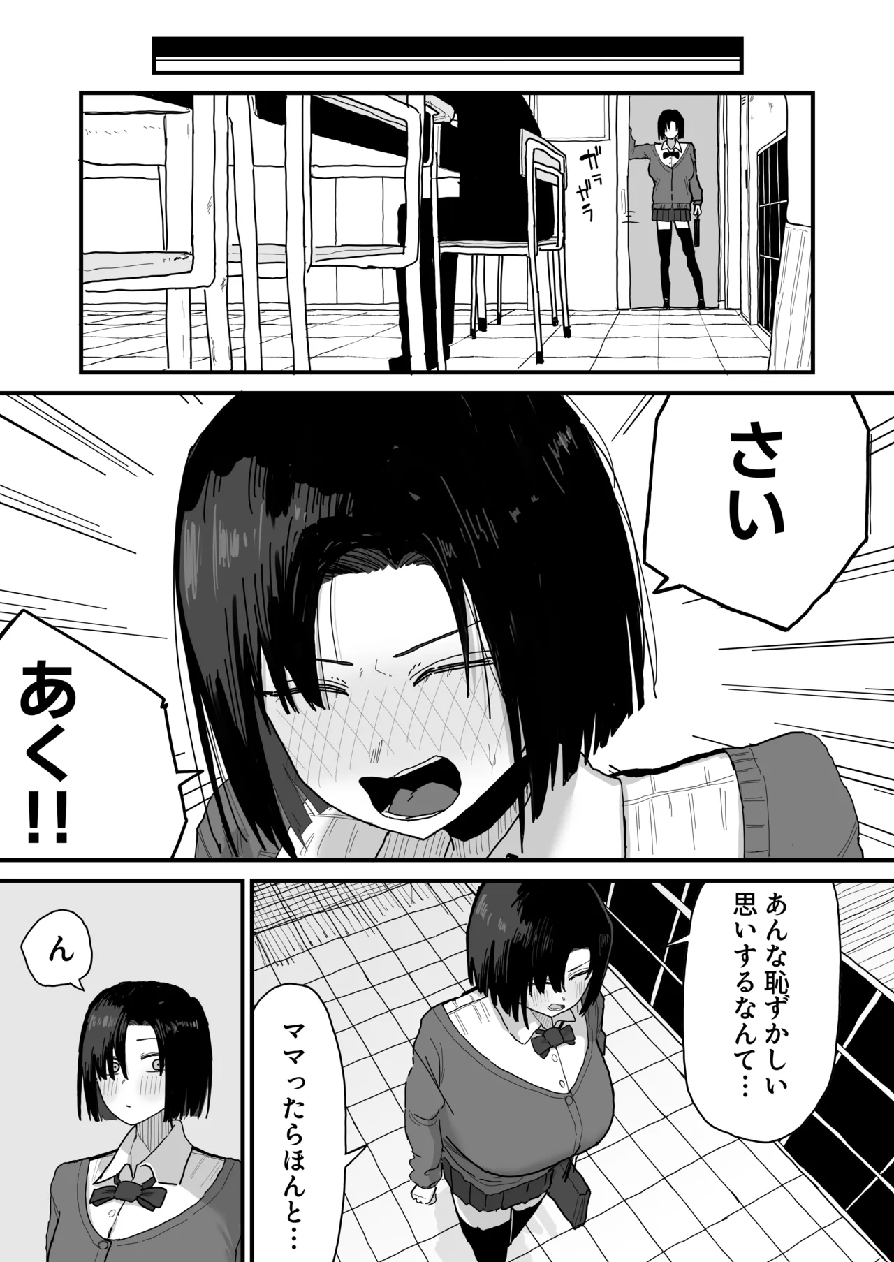 友達のお家にお邪魔します... Page.37