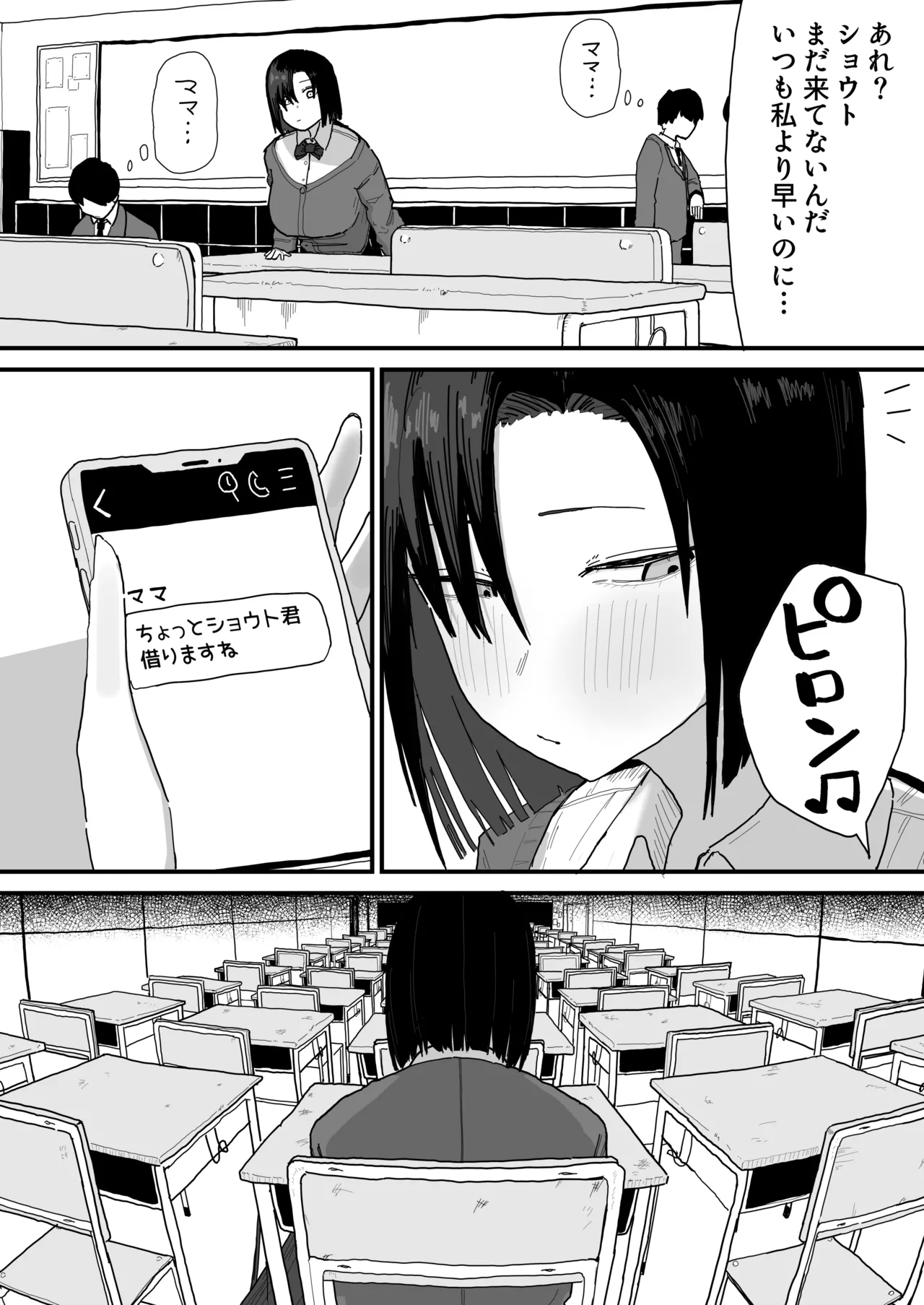 友達のお家にお邪魔します... Page.38
