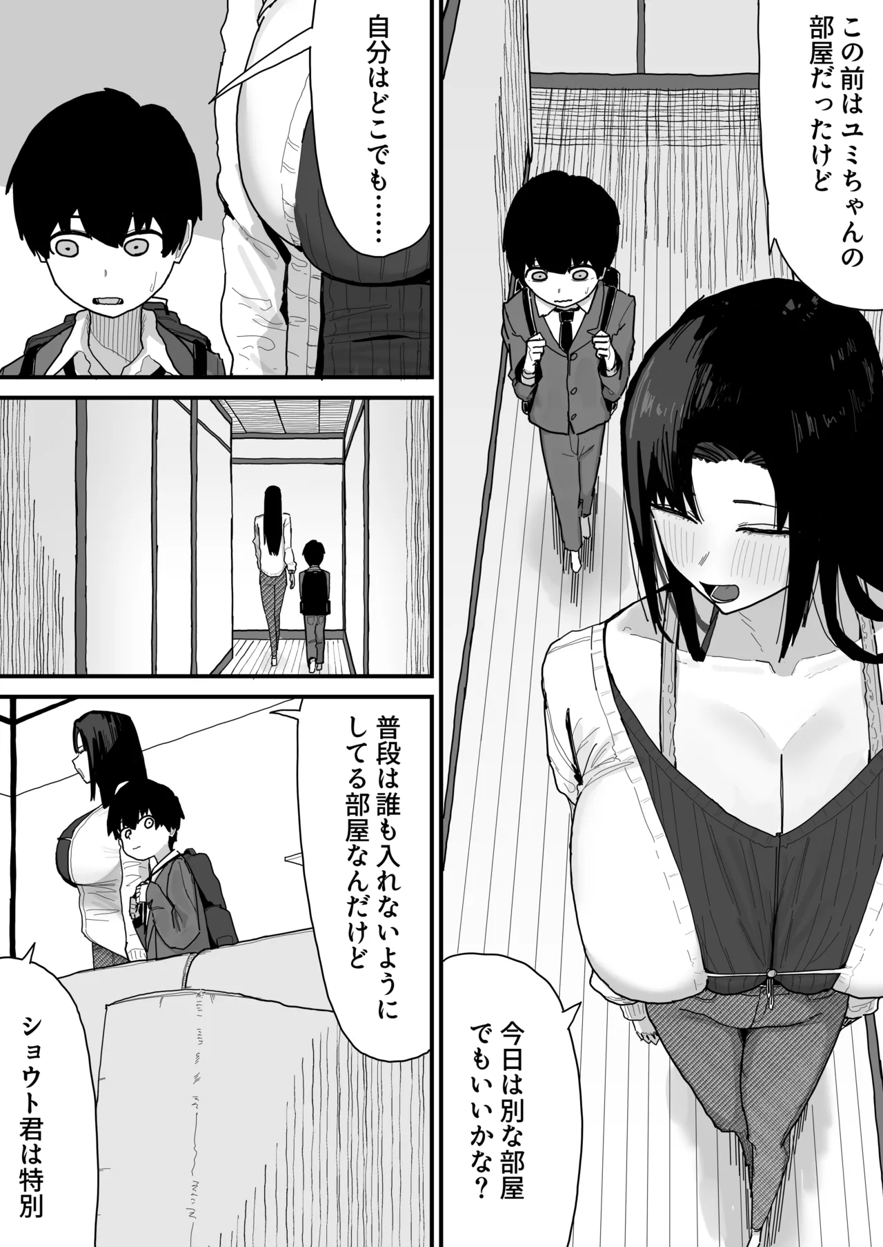 友達のお家にお邪魔します... Page.39