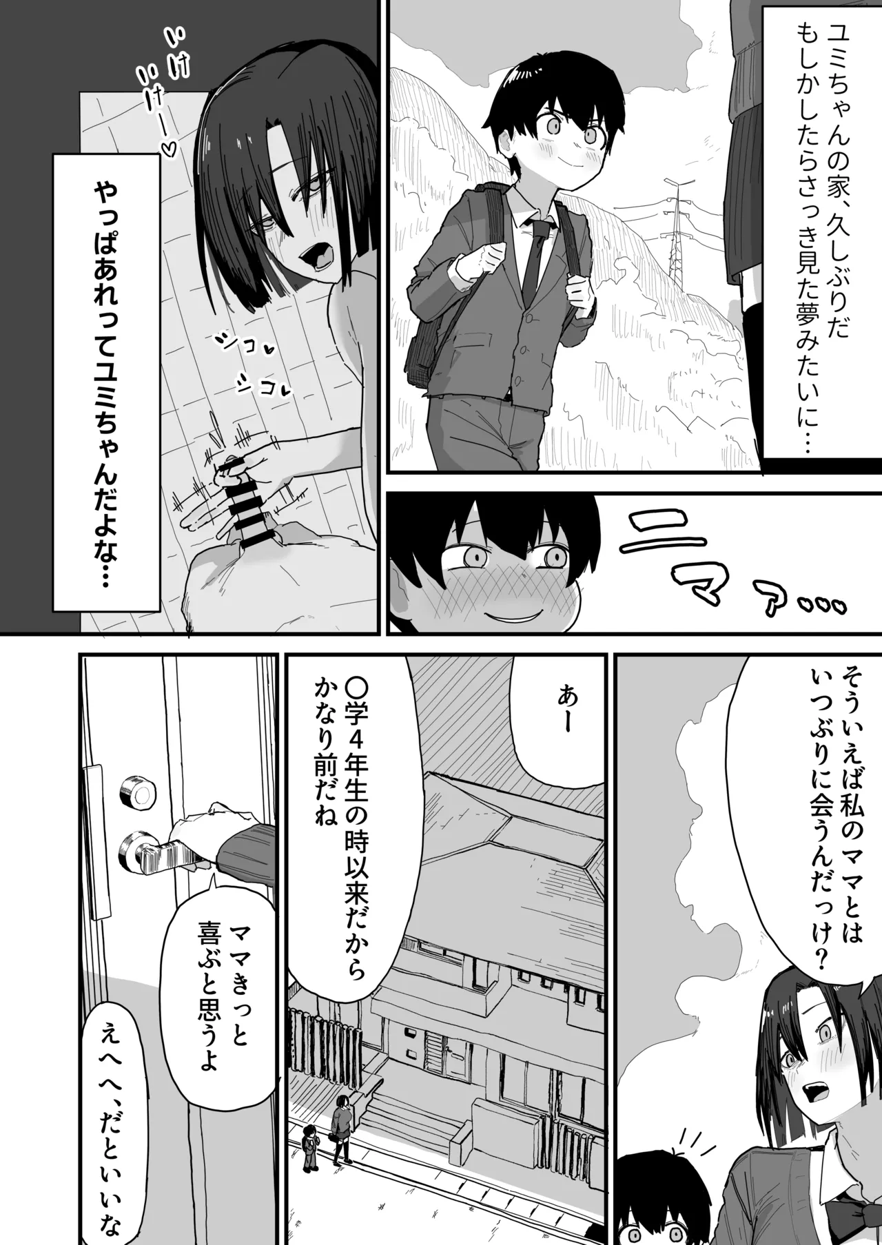 友達のお家にお邪魔します... Page.4