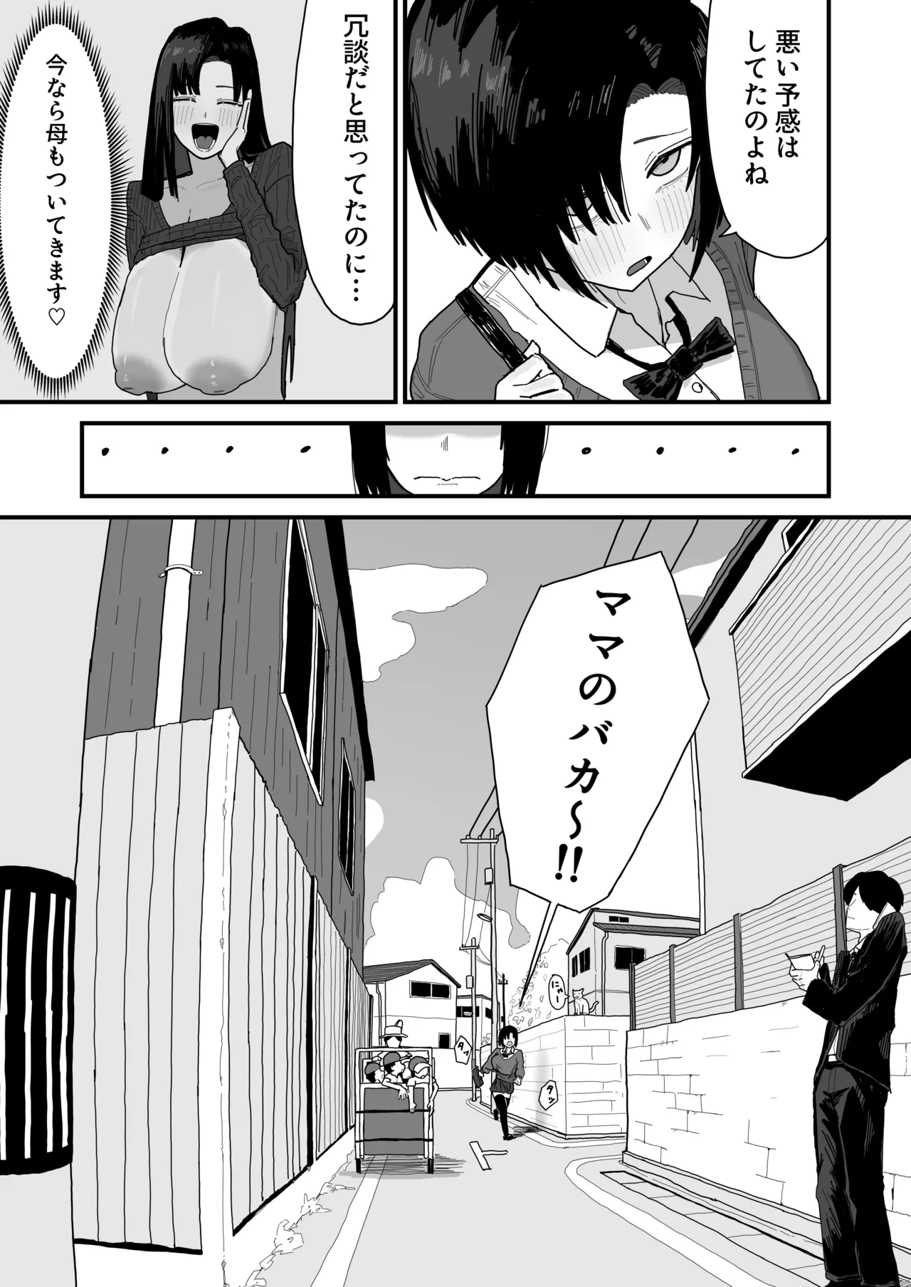友達のお家にお邪魔します... Page.43