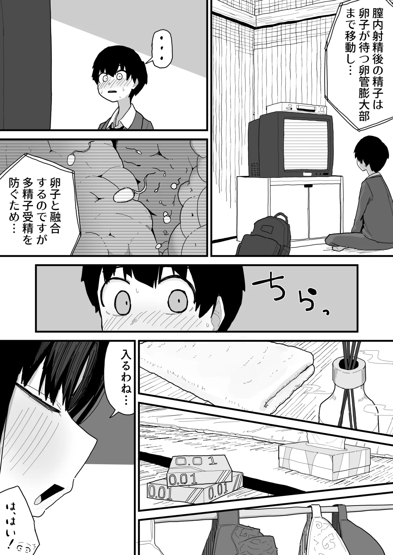 友達のお家にお邪魔します... Page.44