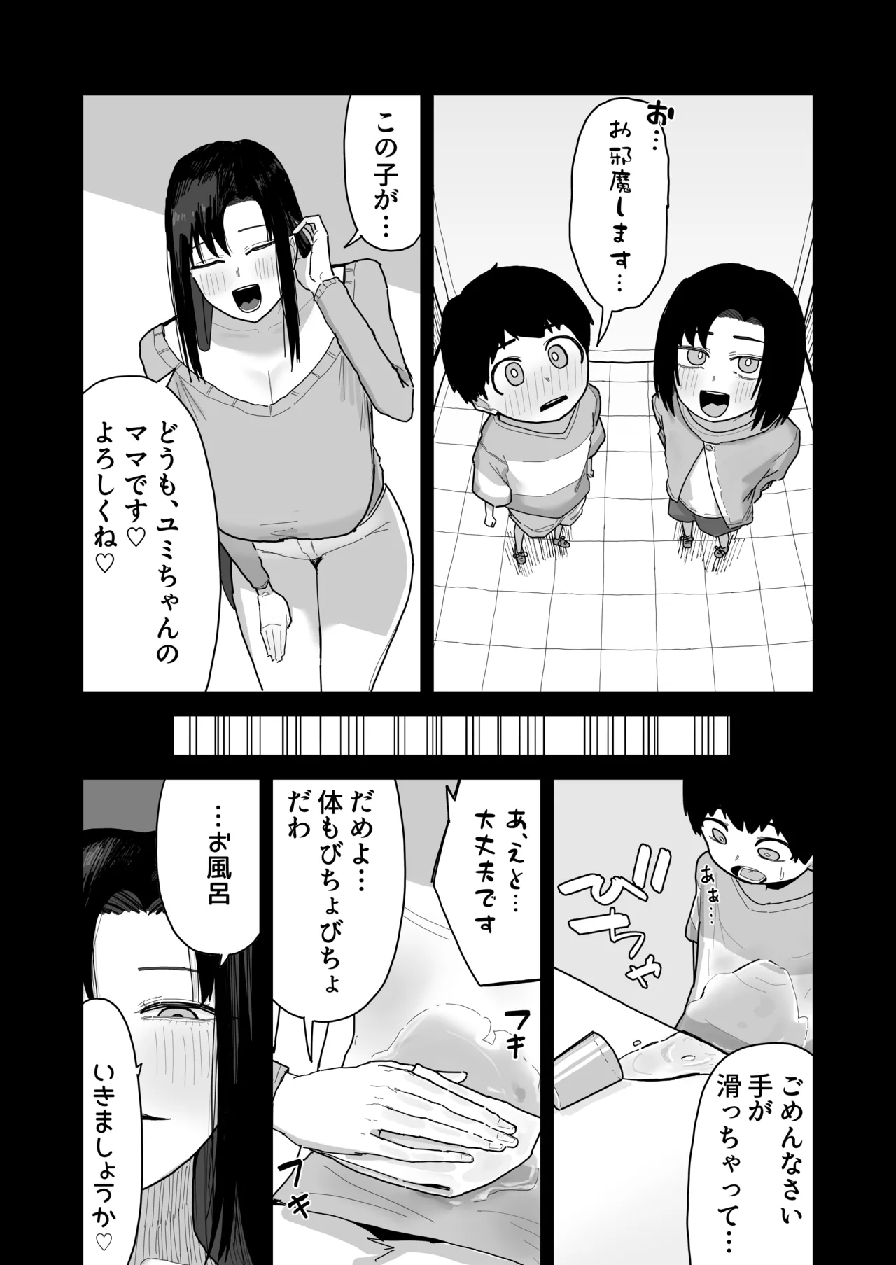 友達のお家にお邪魔します... Page.47