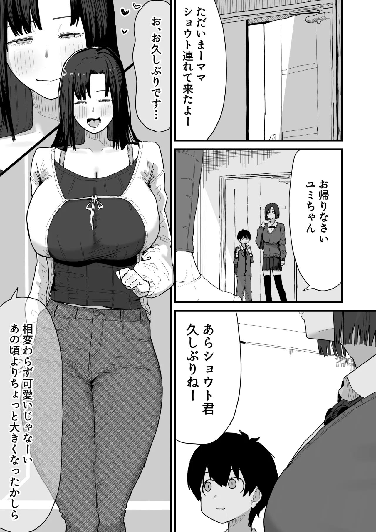 友達のお家にお邪魔します... Page.5