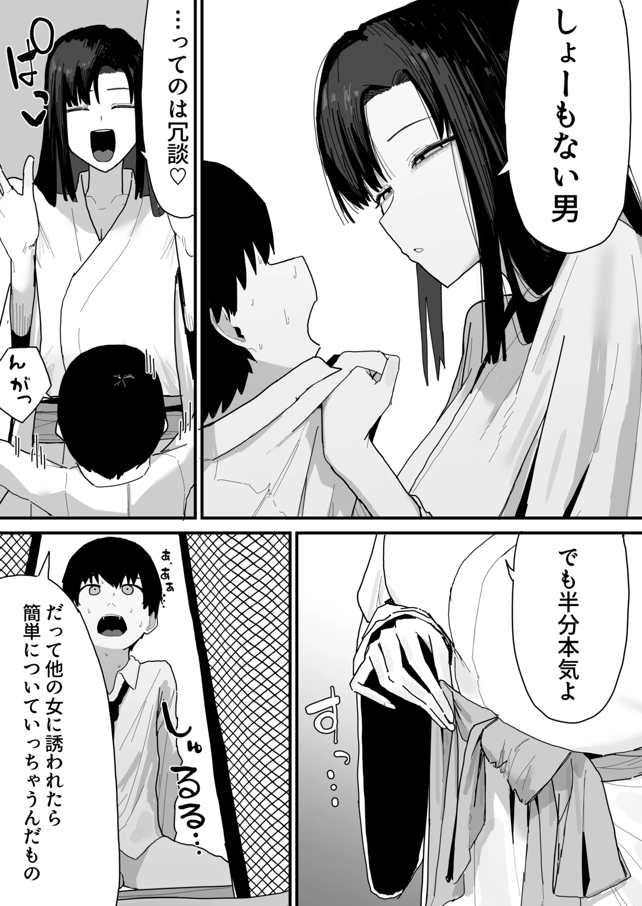 友達のお家にお邪魔します... Page.51