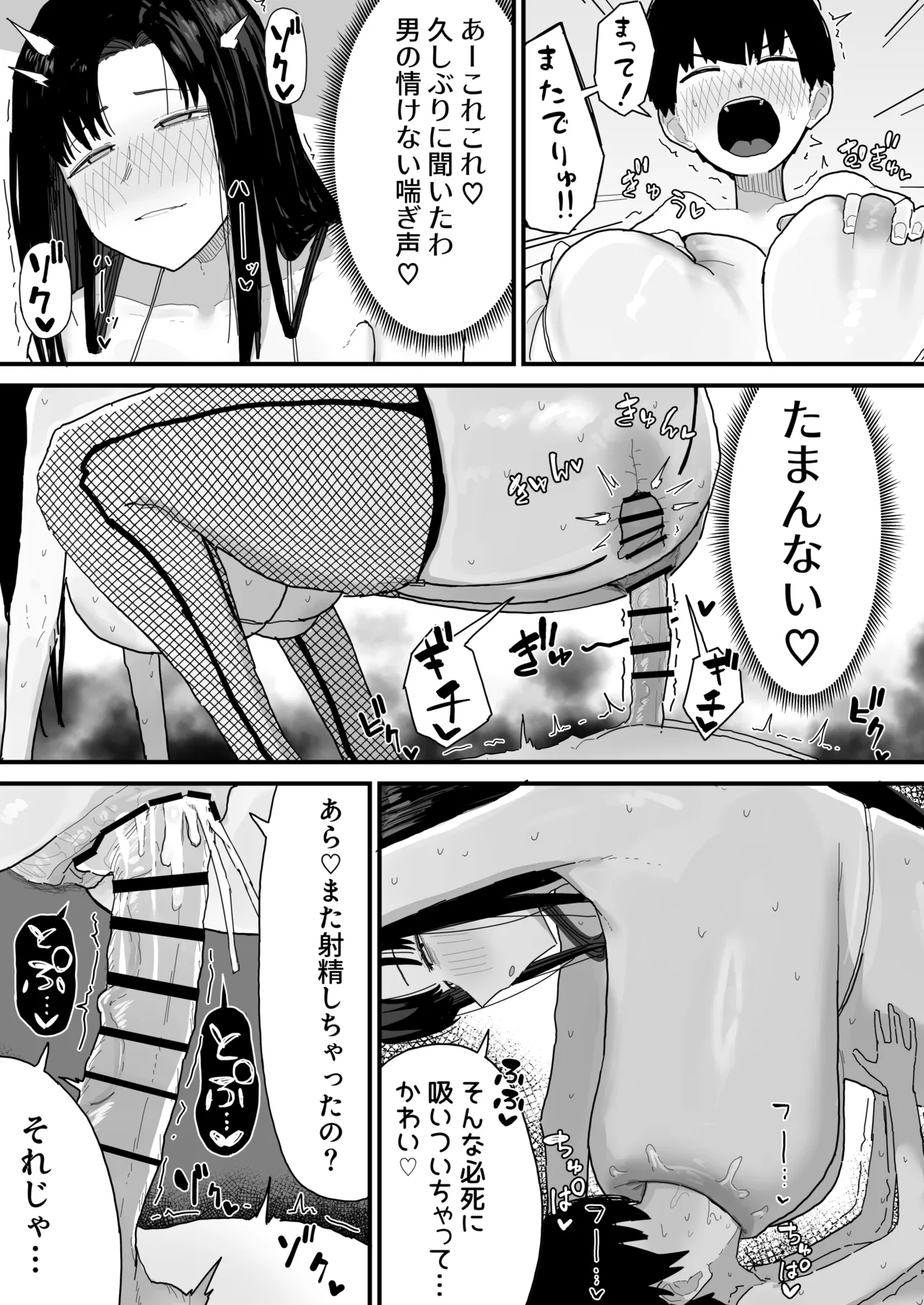 友達のお家にお邪魔します... Page.55