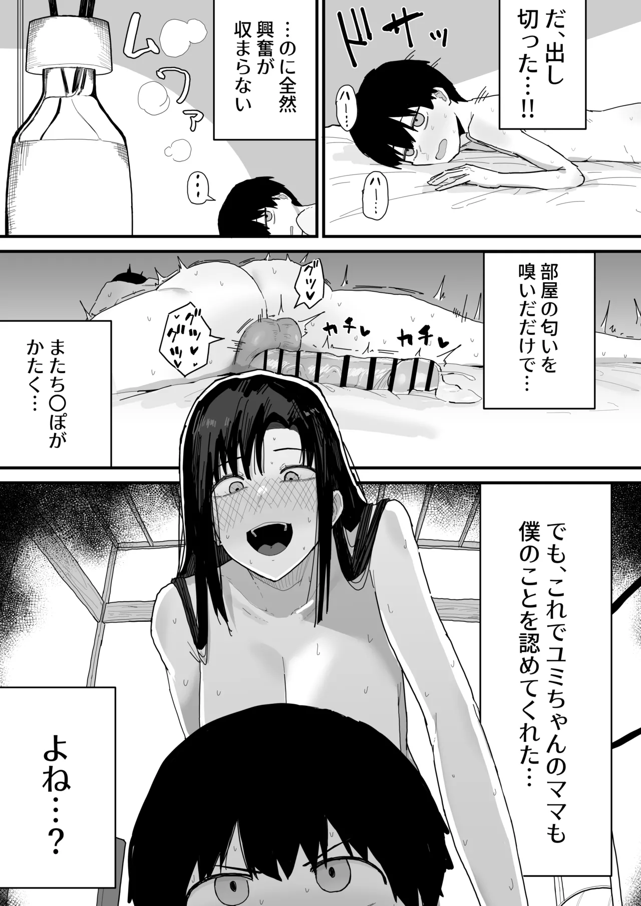 友達のお家にお邪魔します... Page.71