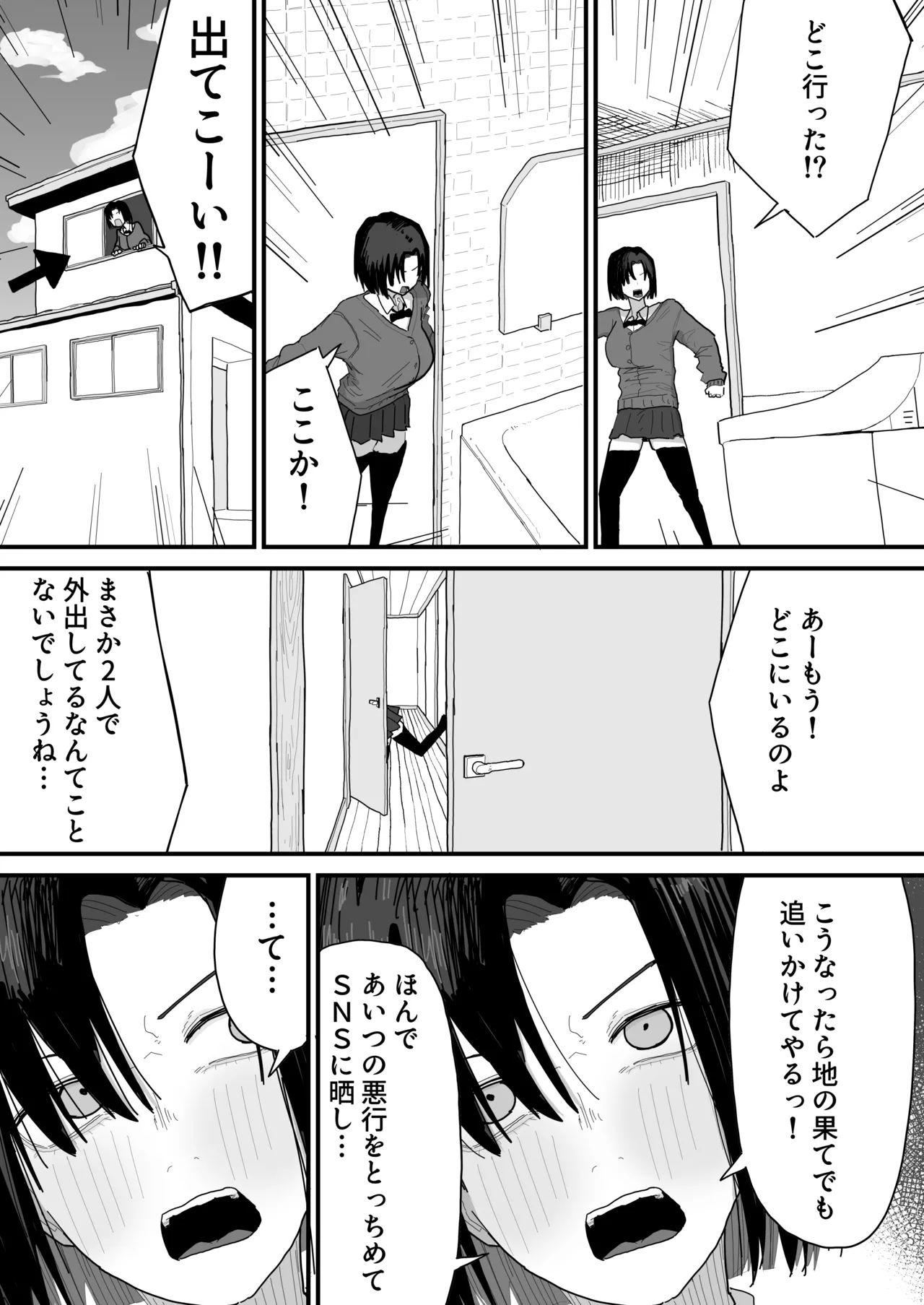 友達のお家にお邪魔します... Page.83