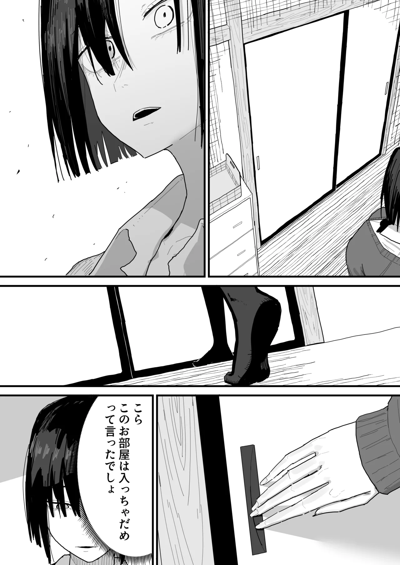 友達のお家にお邪魔します... Page.84