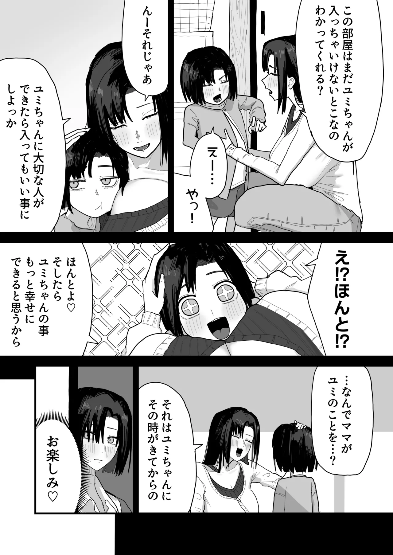 友達のお家にお邪魔します... Page.85