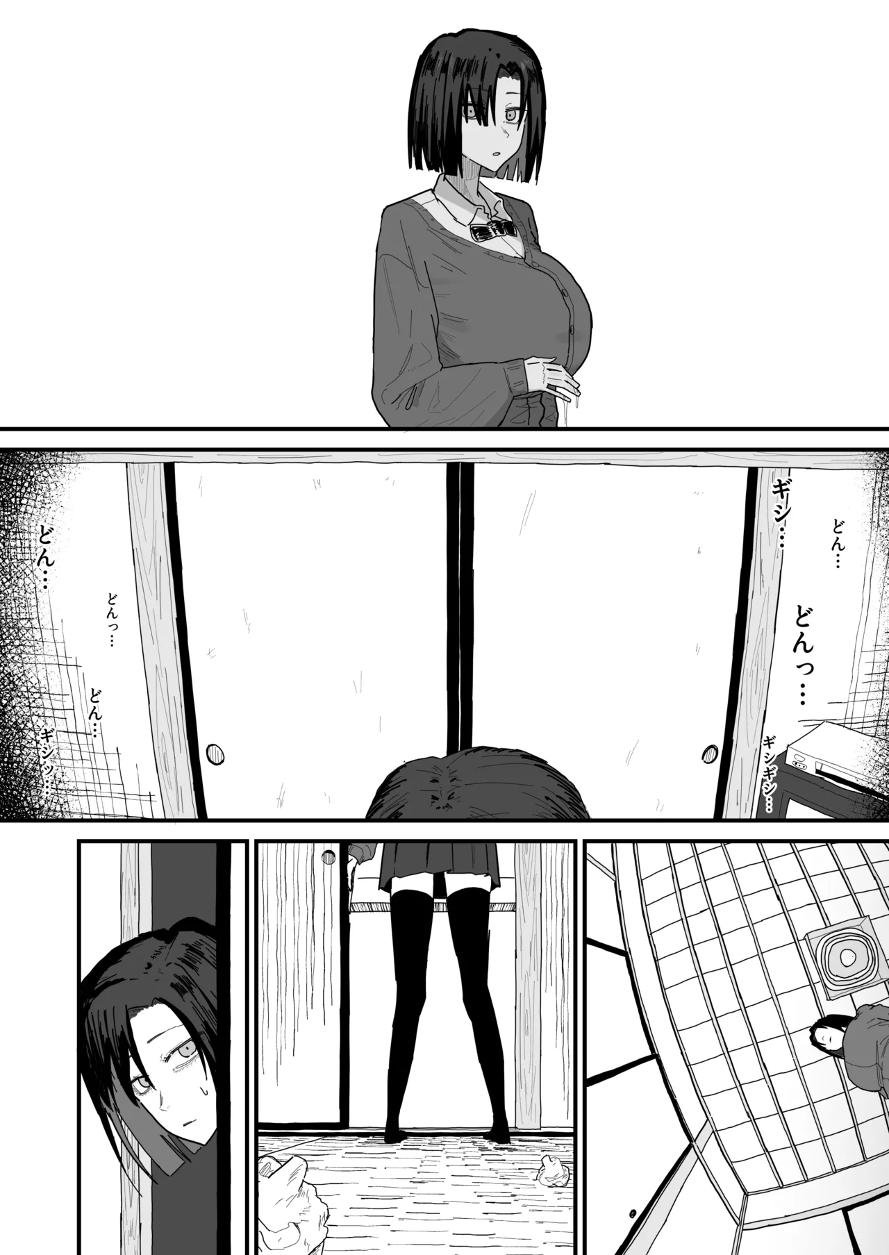 友達のお家にお邪魔します... Page.88