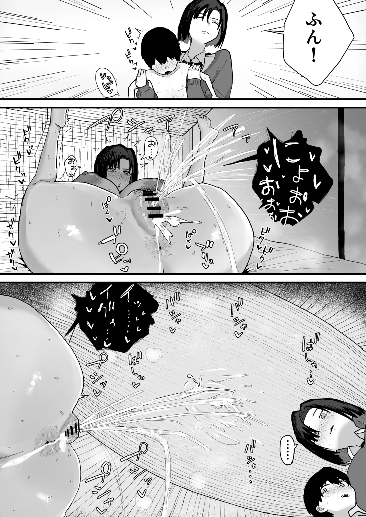 友達のお家にお邪魔します... Page.92