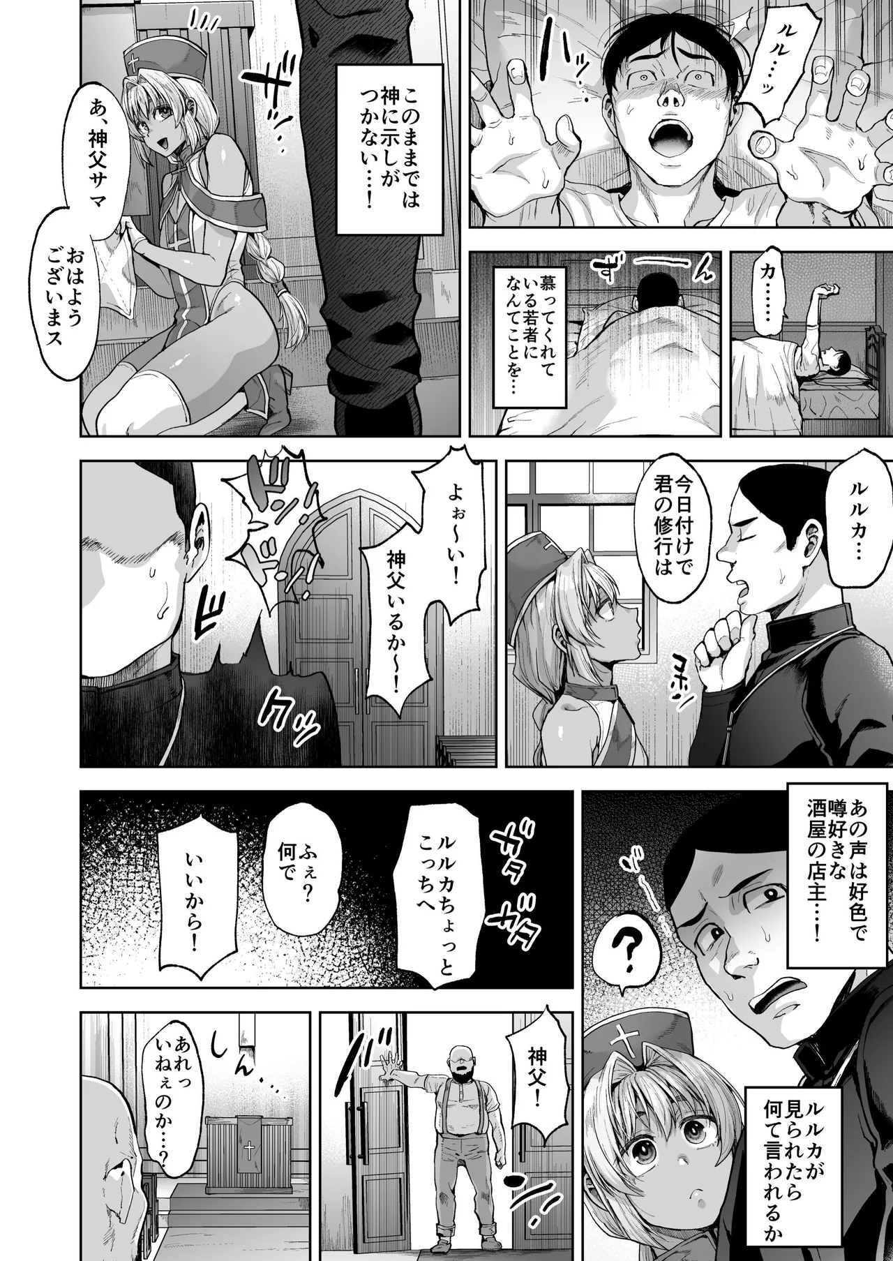 褐色の天使? Page.10