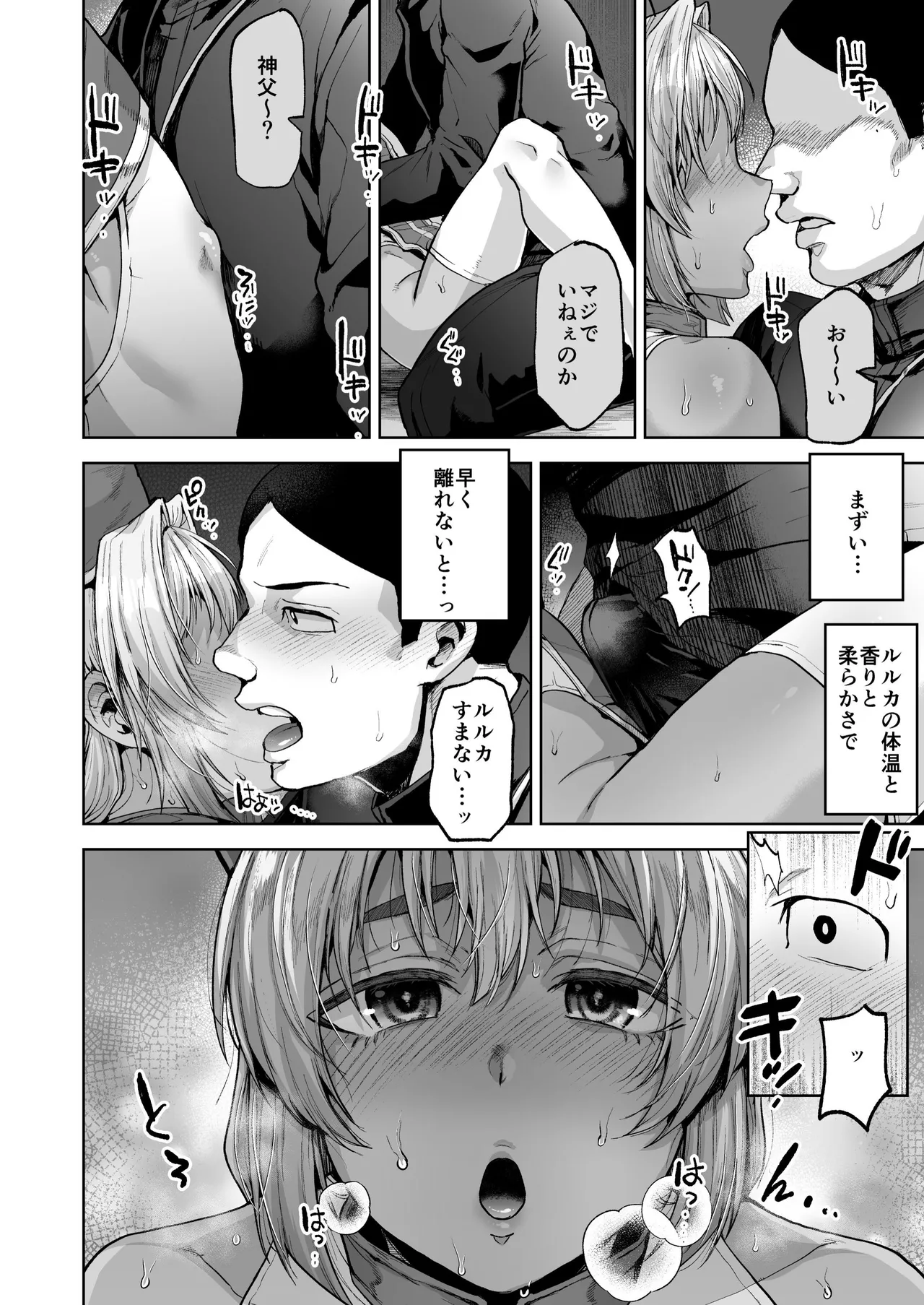 褐色の天使? Page.12
