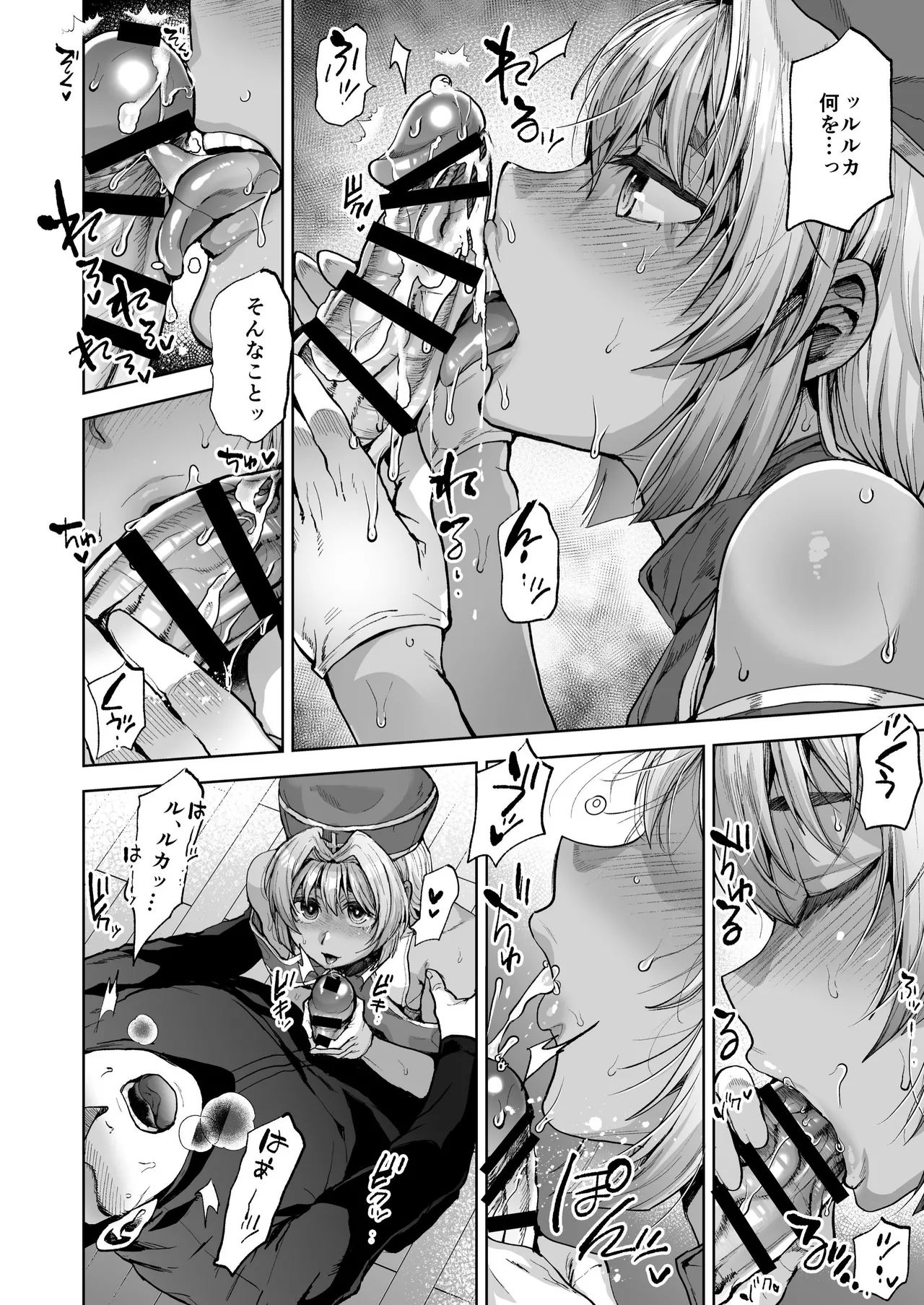 褐色の天使? Page.18