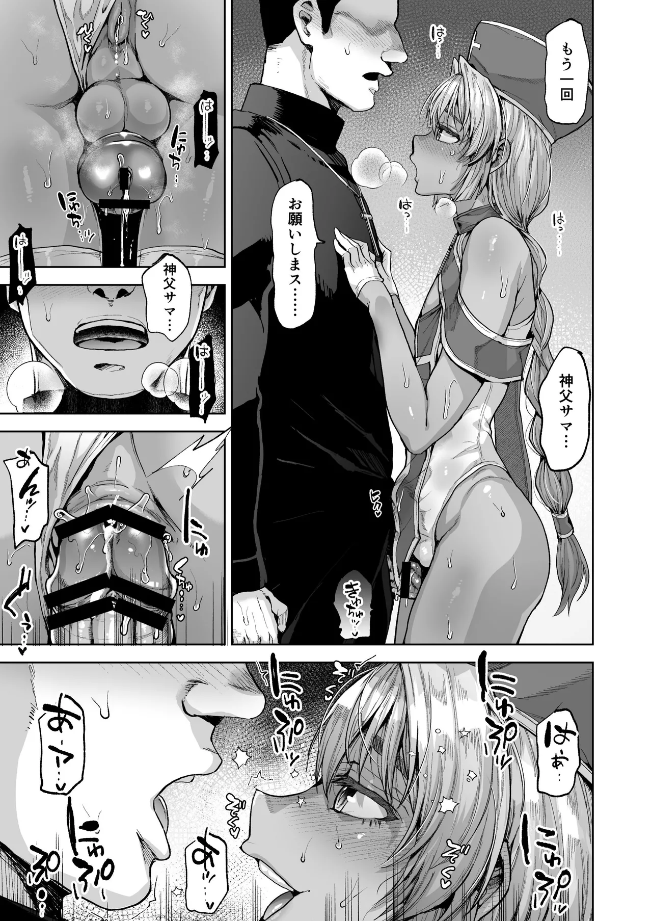褐色の天使? Page.19