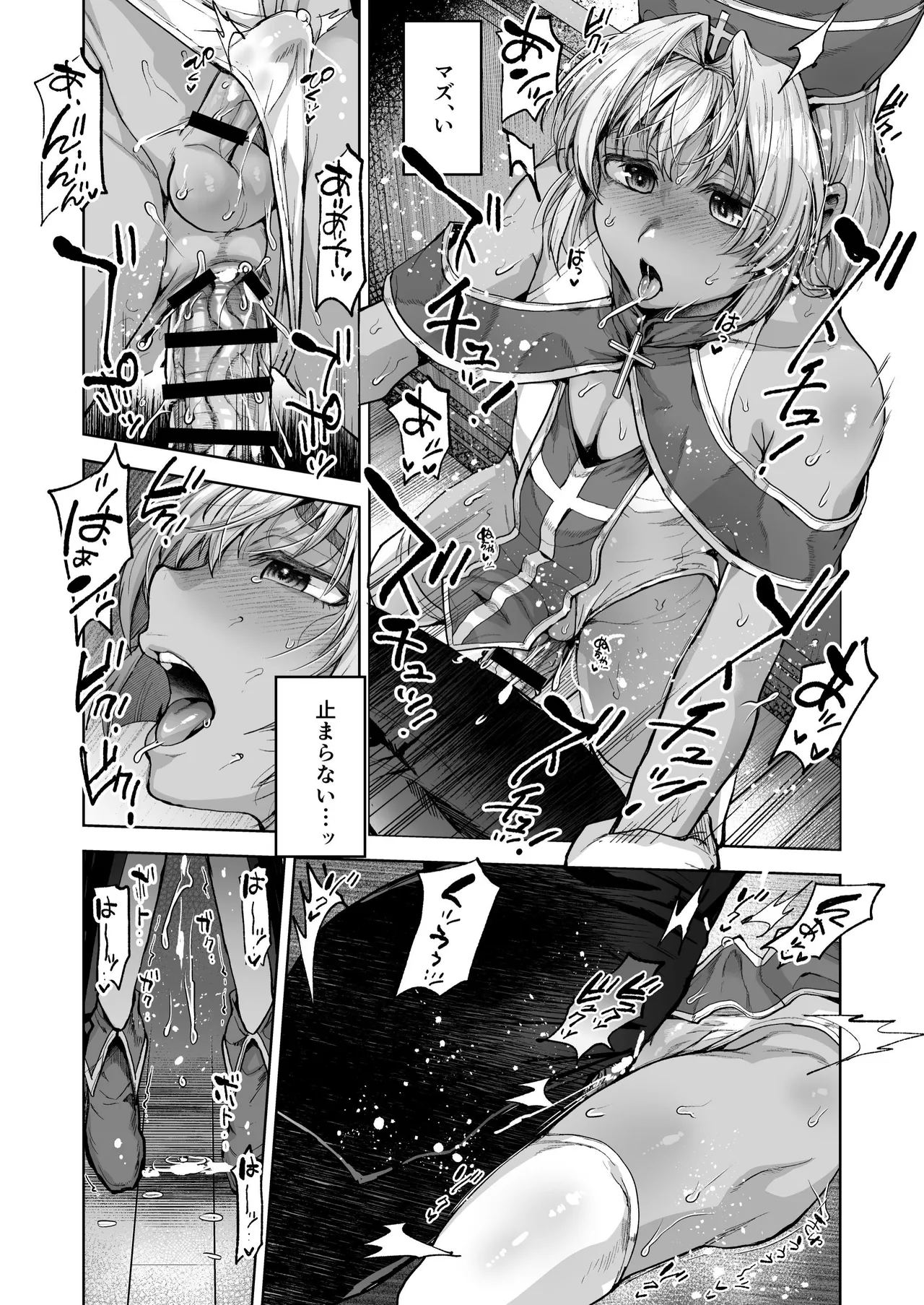 褐色の天使? Page.20