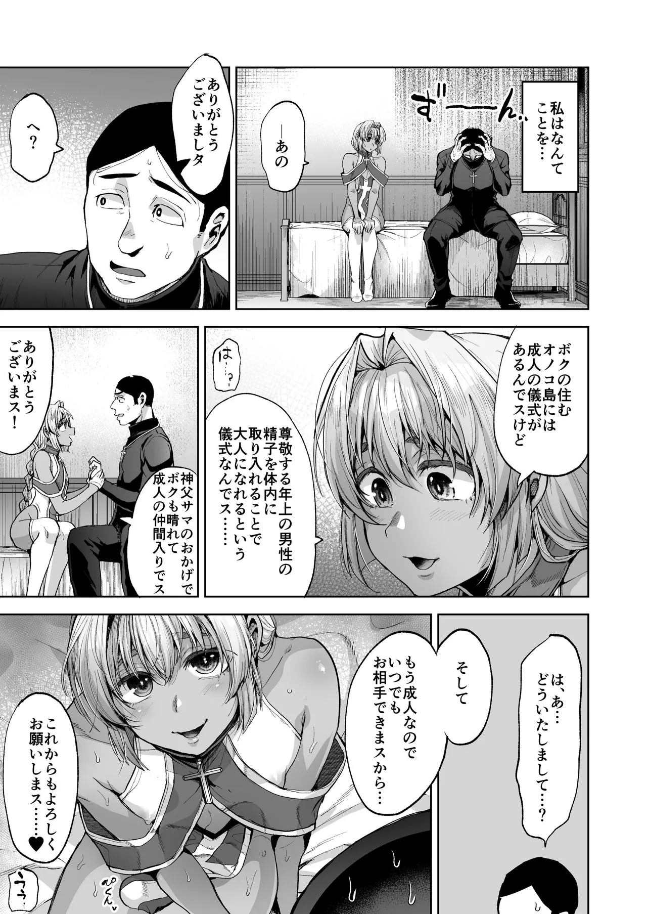 褐色の天使? Page.25
