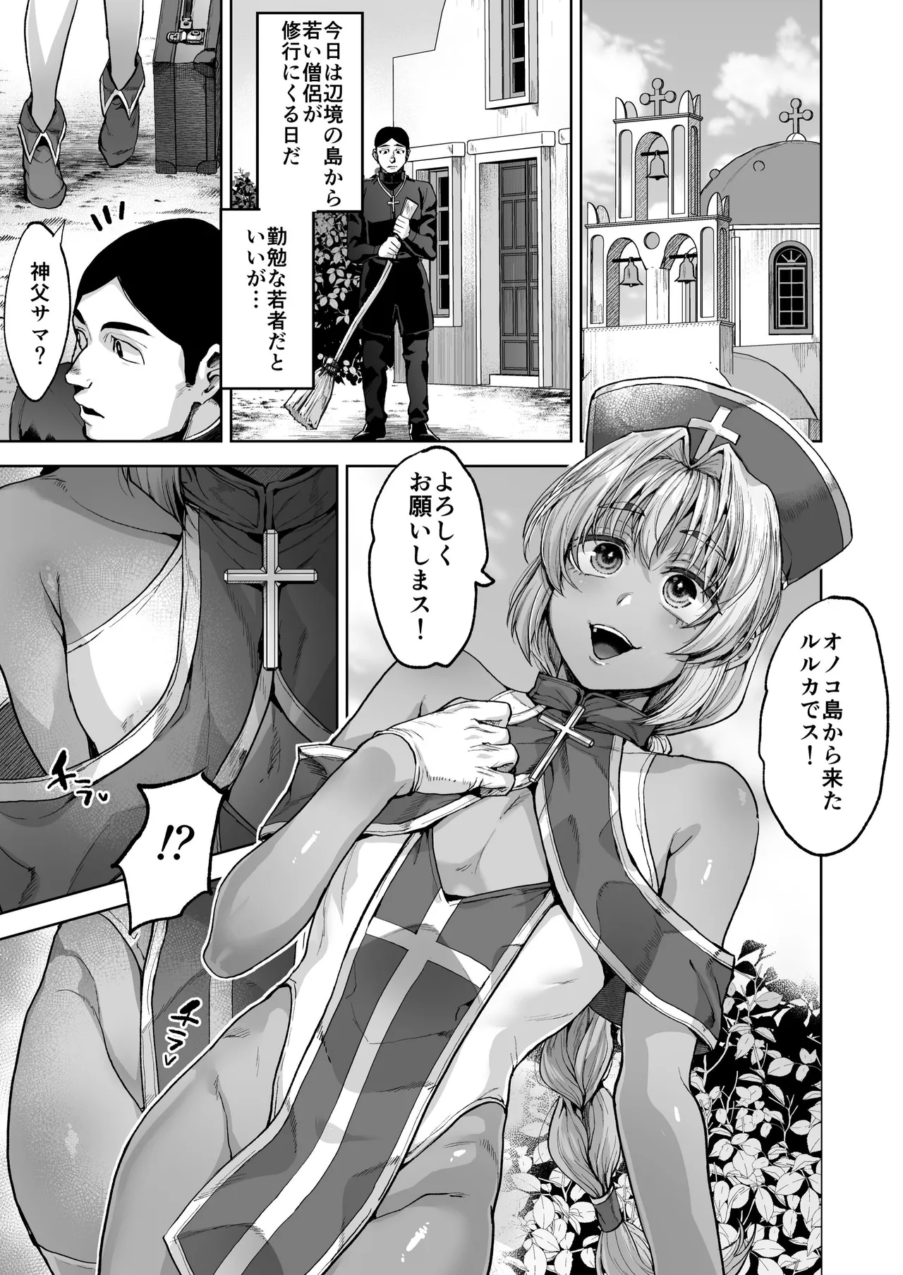 褐色の天使? Page.5