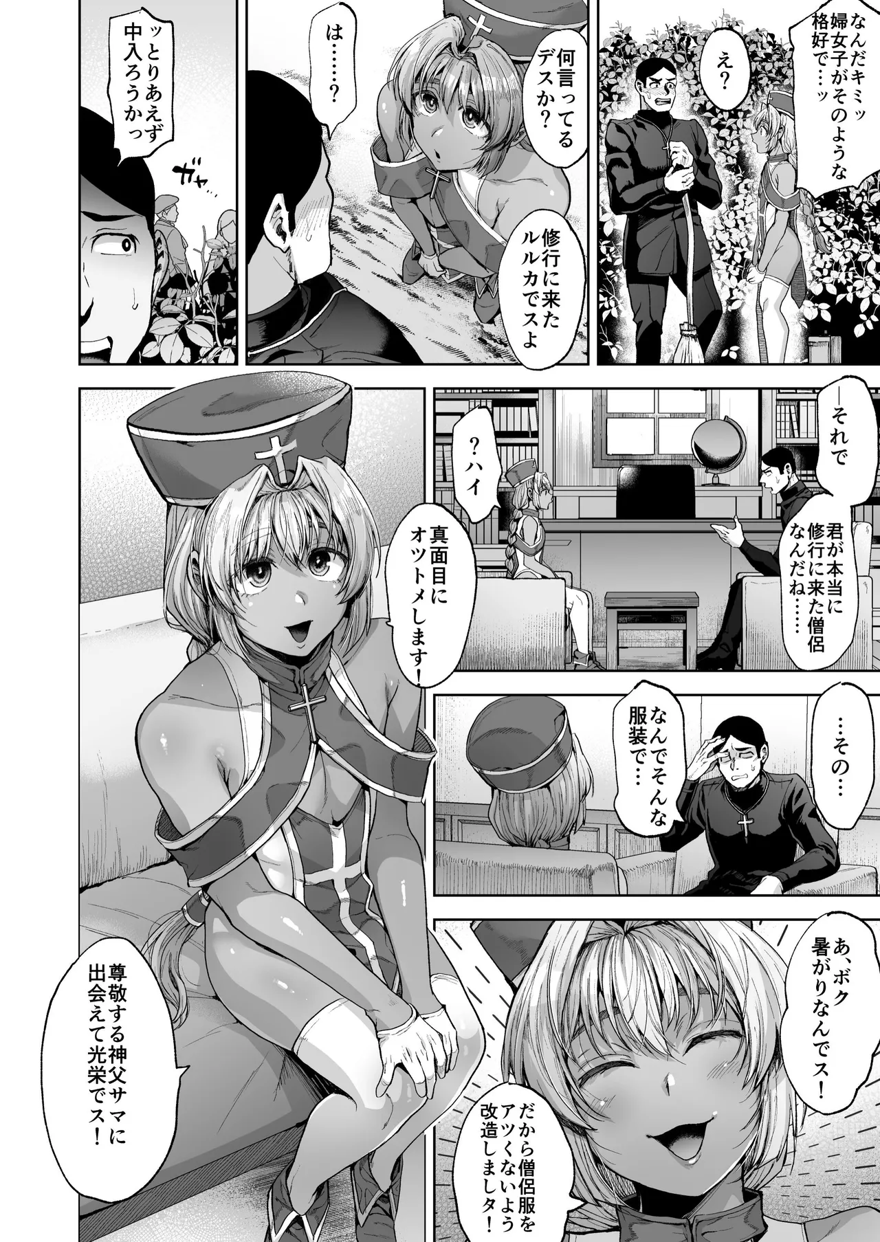 褐色の天使? Page.6
