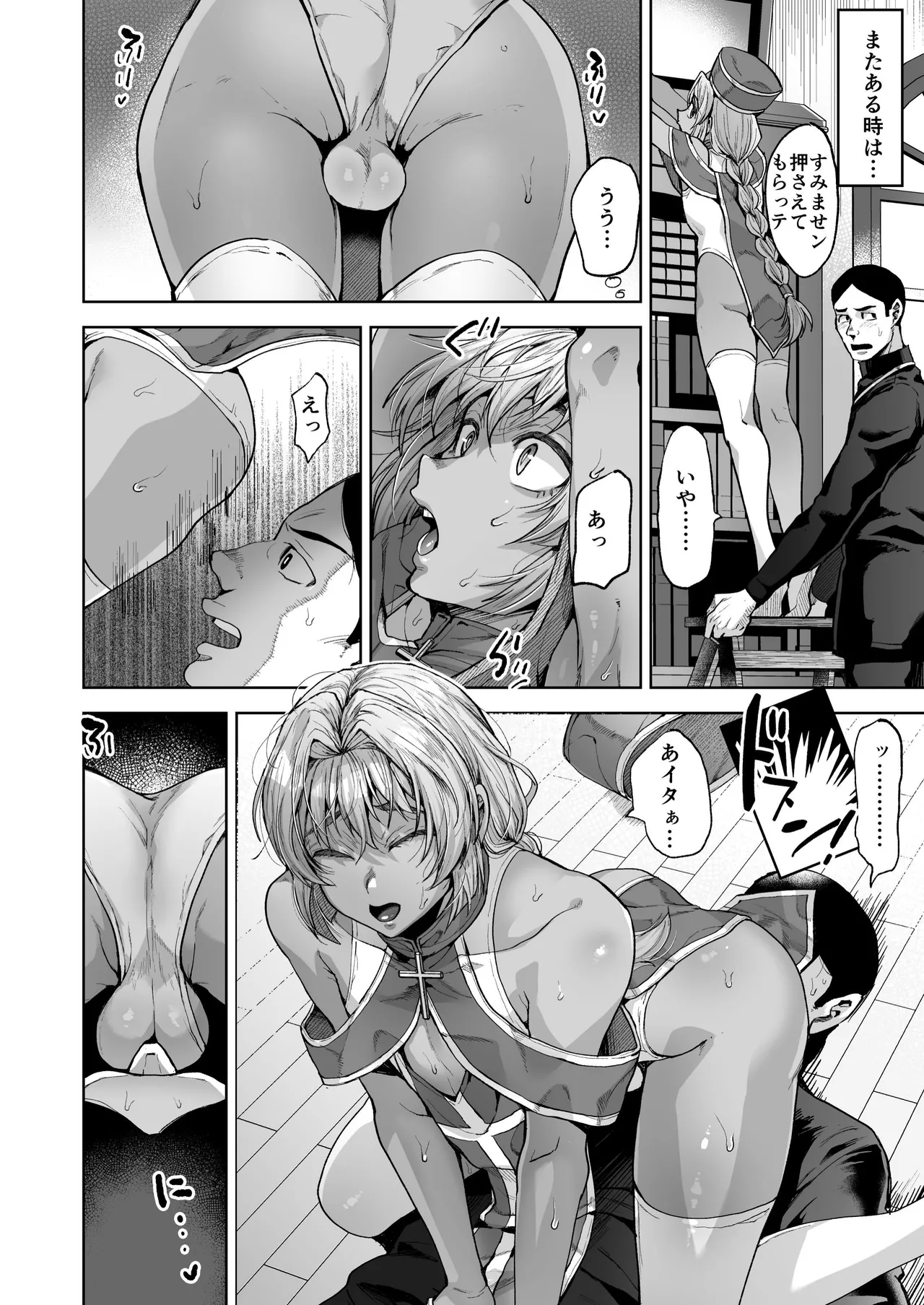 褐色の天使? Page.8