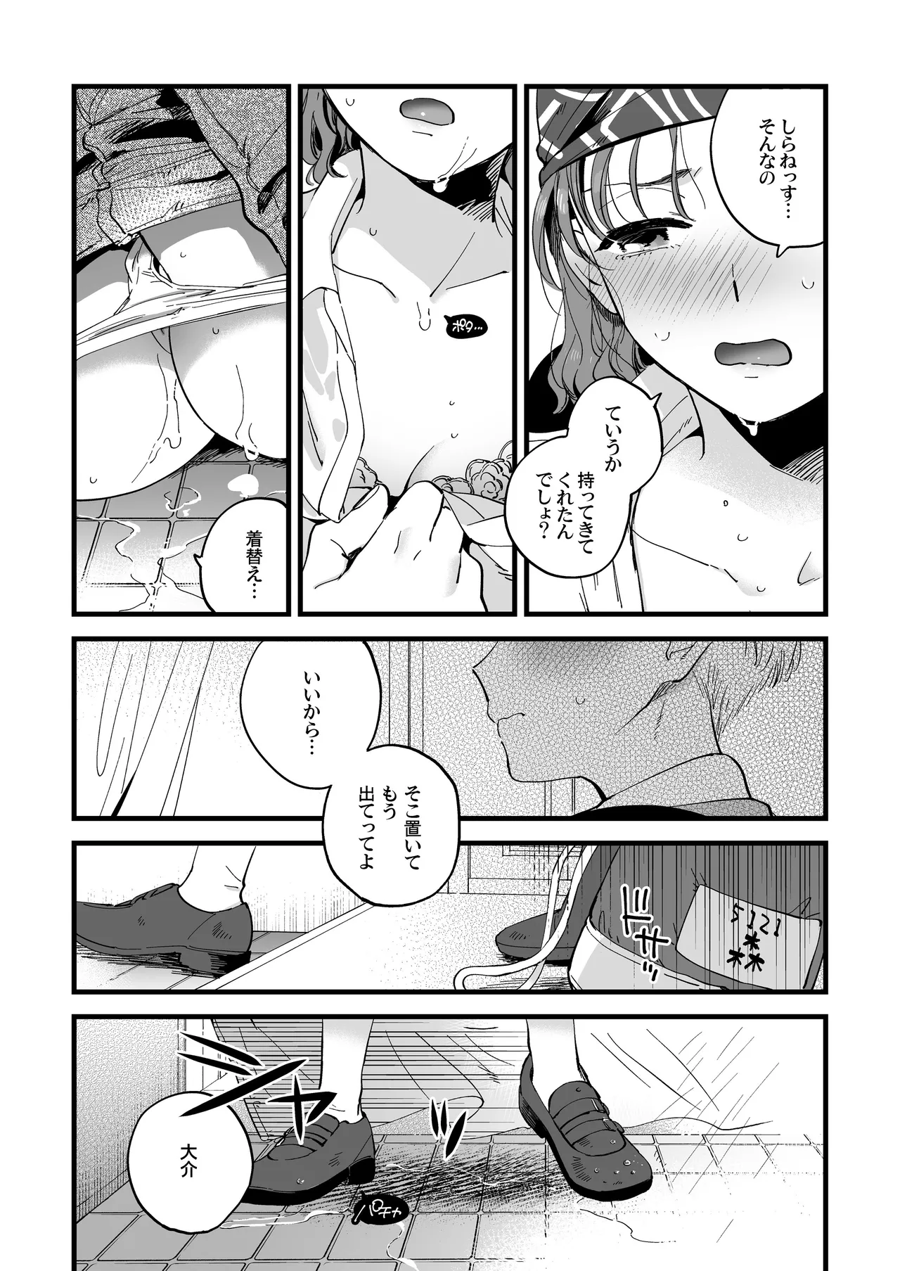 シャワールームはあつくてせまい(ガンパレードマーチ) Page.12